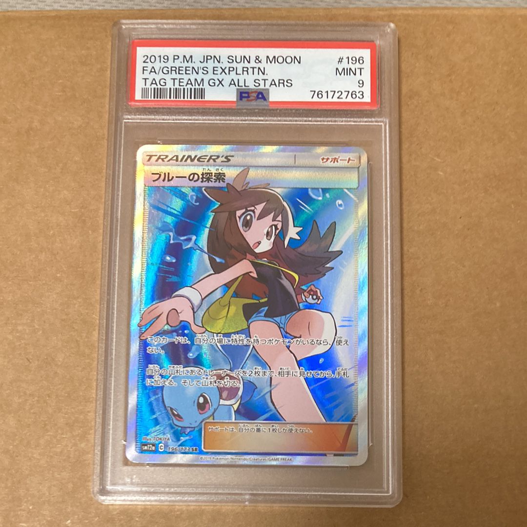 ブルーの探索 SR[SM12a 196/173](ハイクラスパック「TAG TEAM GX タッグオールスターズ」)