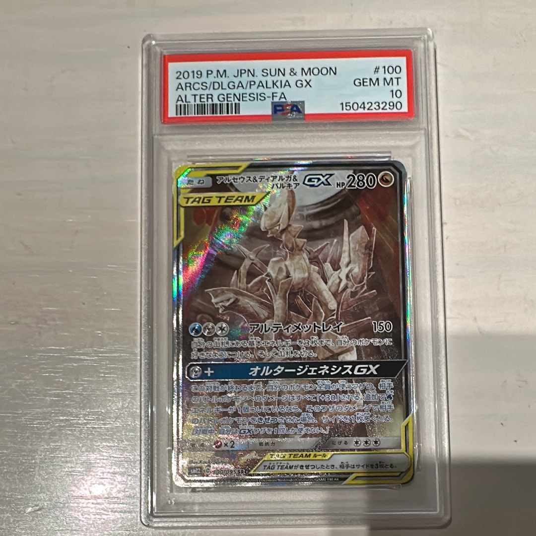 アルセウス&ディアルガ&パルキアGX SR: SA (三神) [SM12 100/095](拡張パック「オルタージェネシス」)
