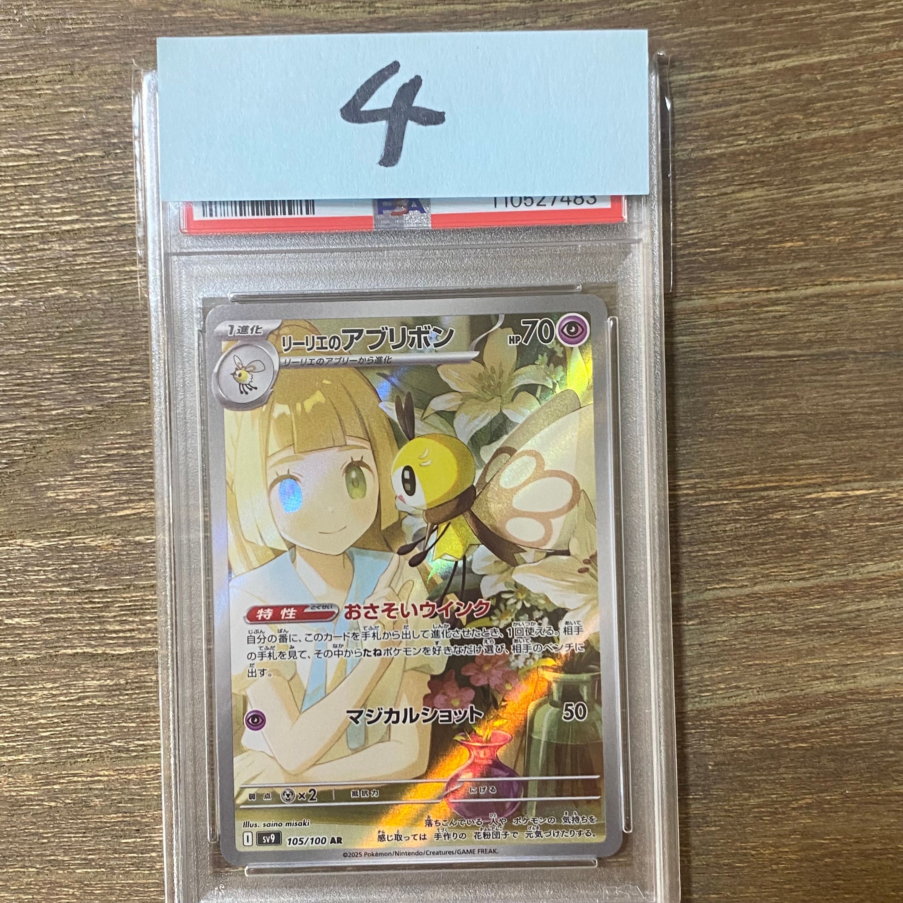 リーリエのアブリボン AR [SV9 105/100](拡張パック「バトルパートナーズ」)