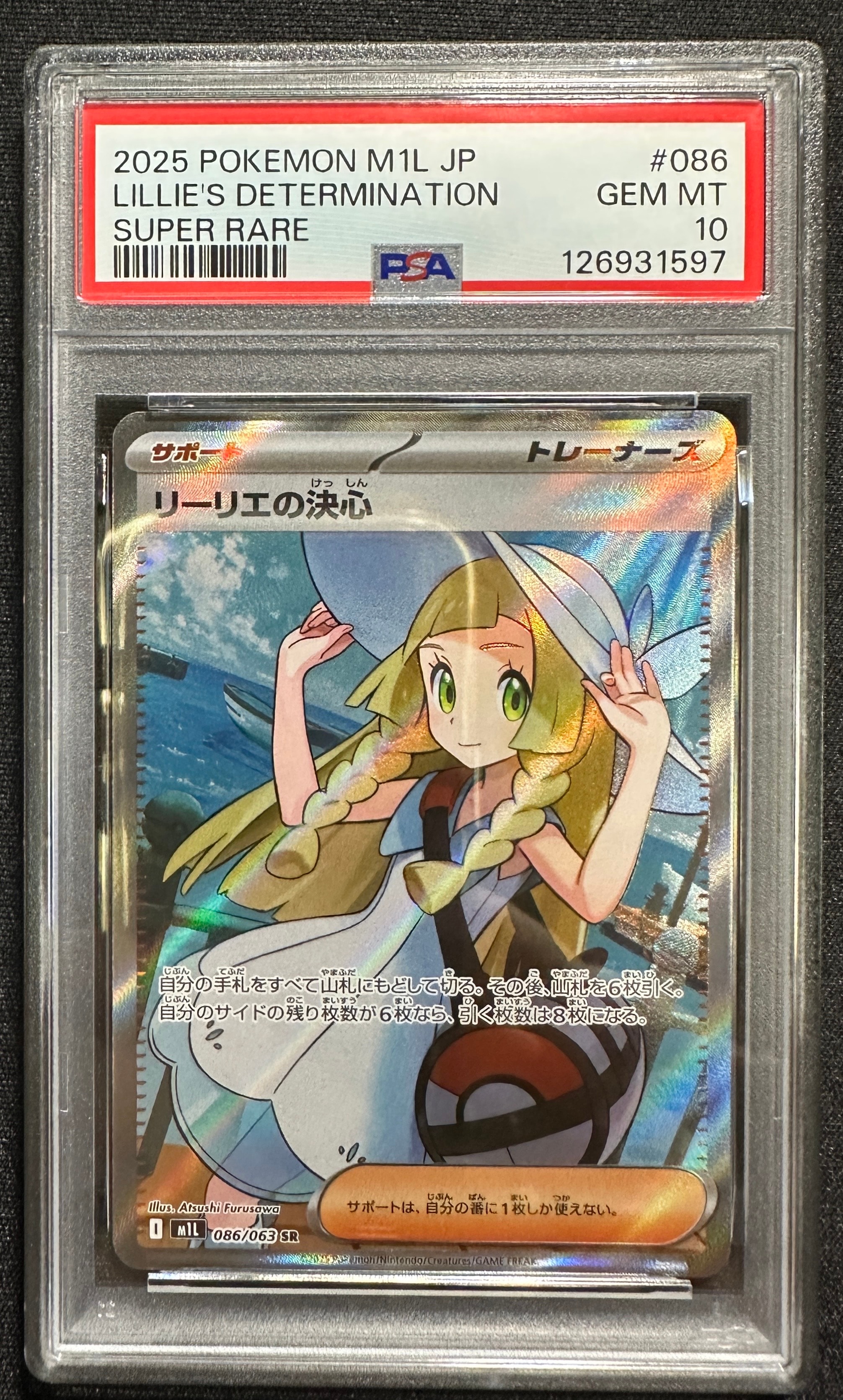 リーリエの決心 SR [M1L 086/063](拡張パック「メガブレイブ」)