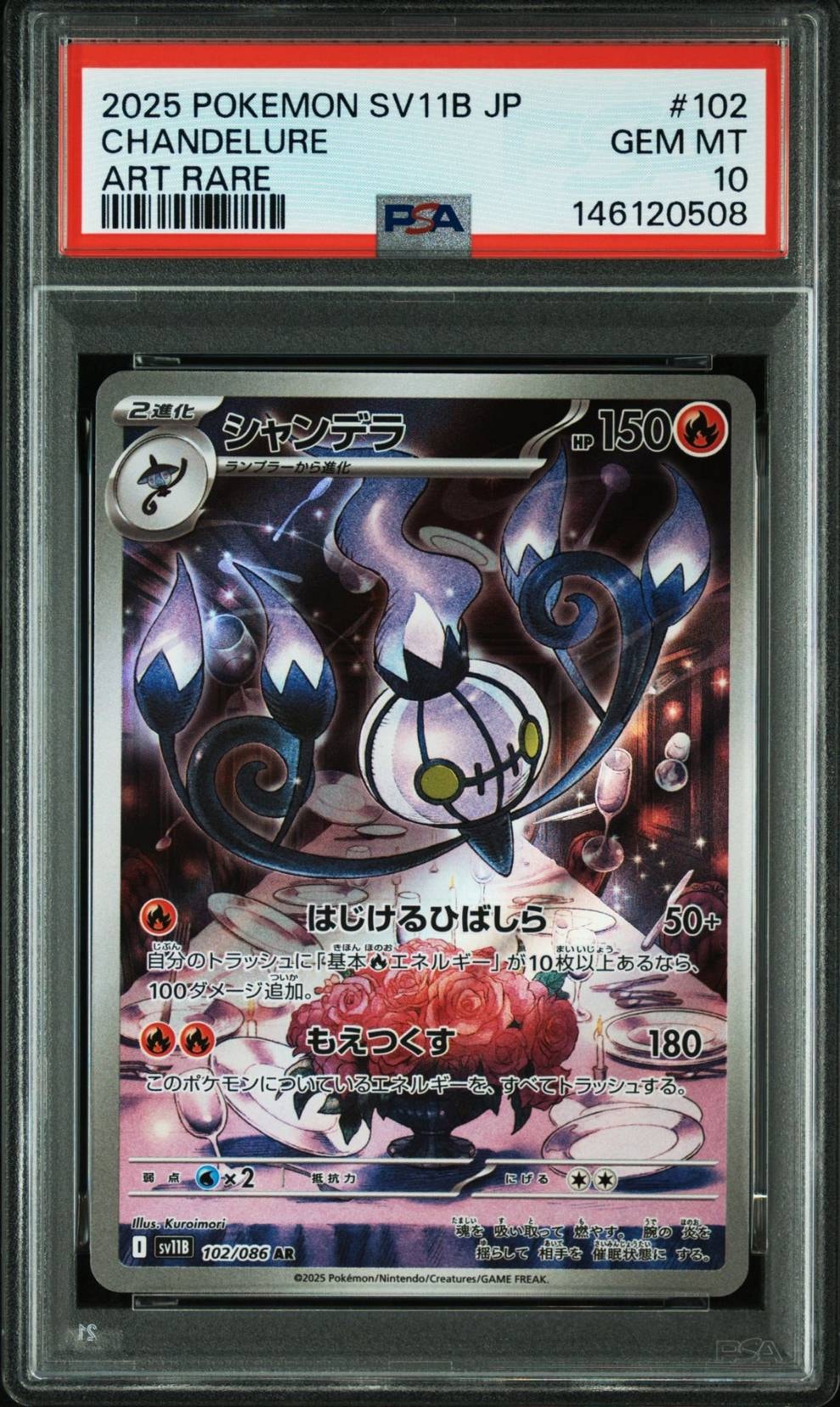 PSA10】シャンデラ AR [SV11B 102/086](拡張パック「ブラックボルト