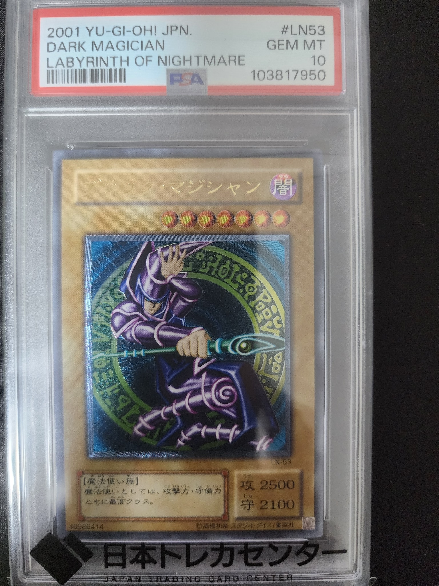 PSA10】ブラック・マジシャン UL [LN-53](ラビリンス・オブ