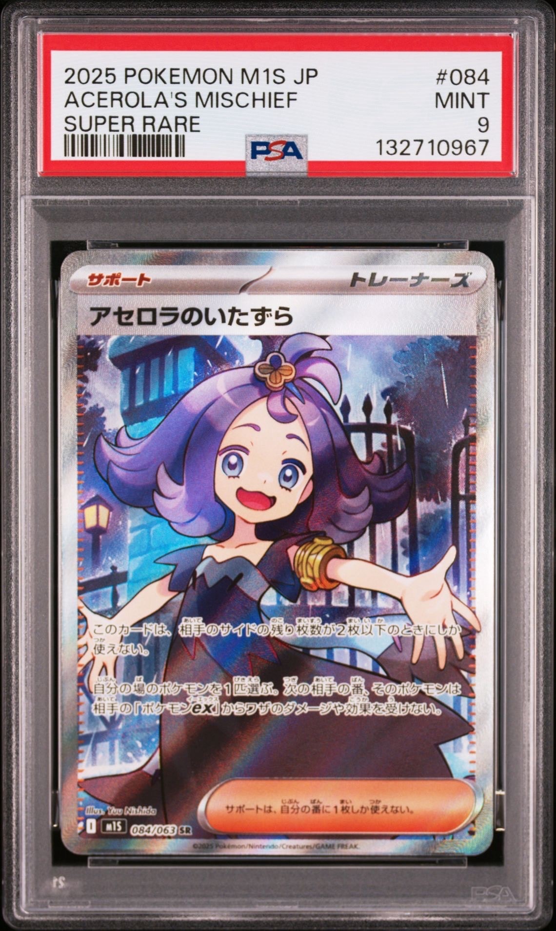 アセロラのいたずら SR [M1S 084/063](拡張パック「メガシンフォニア」)