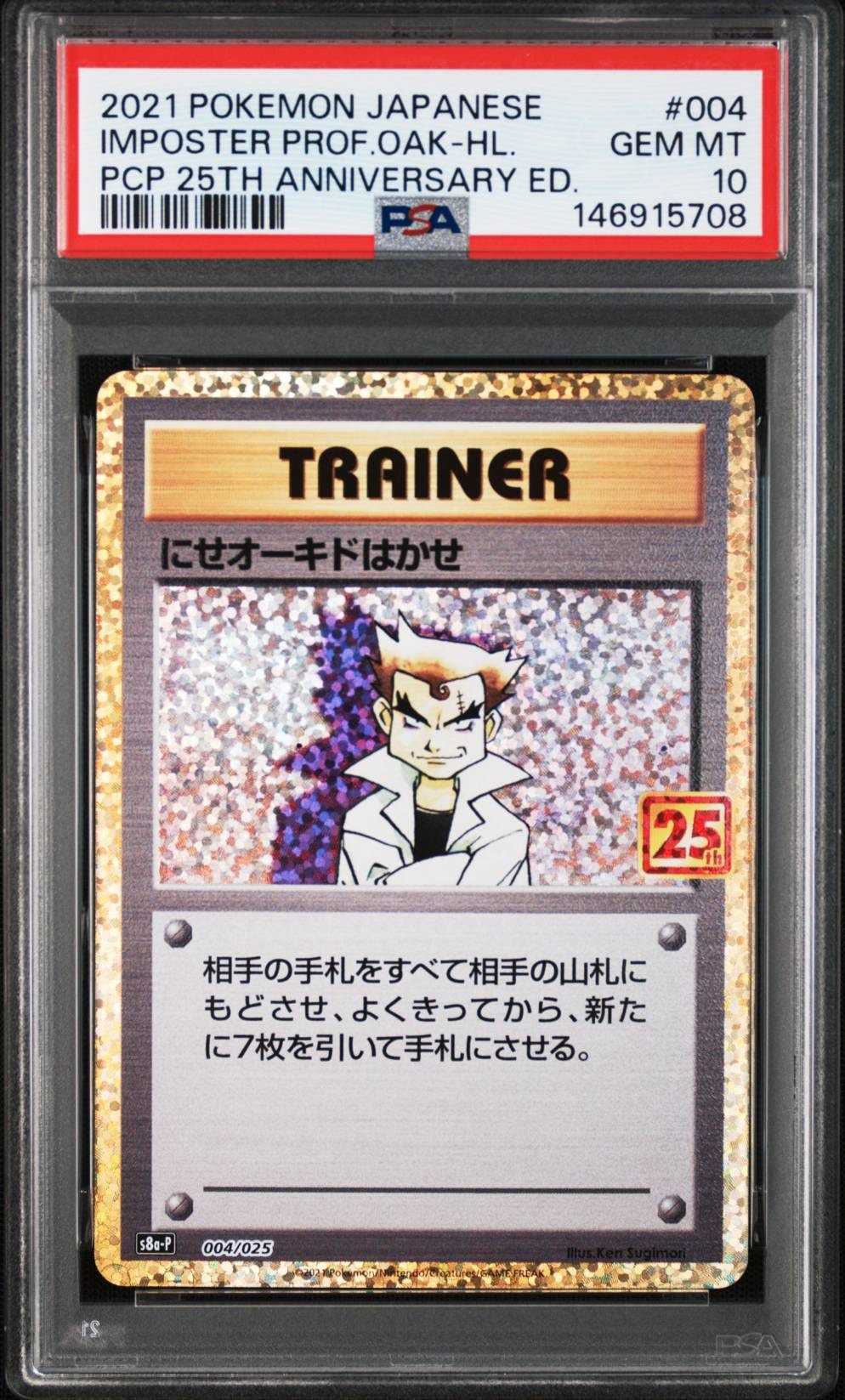 にせオーキドはかせ: プロモ [S8a-P 004](プロモカードパック 25th ANNIVERSARY edition)