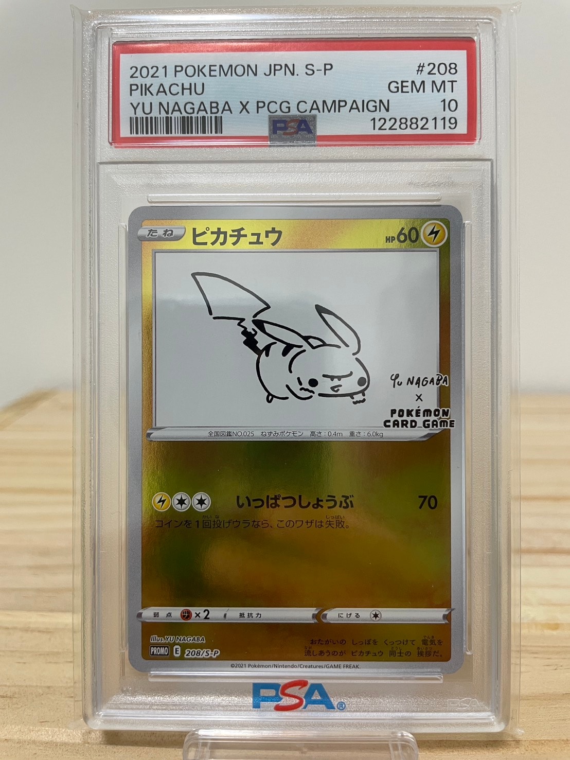 ピカチュウ:プロモ [S-P 208](「YU NAGABA×ポケモンカードゲーム」プロモーションカード「S-P」)