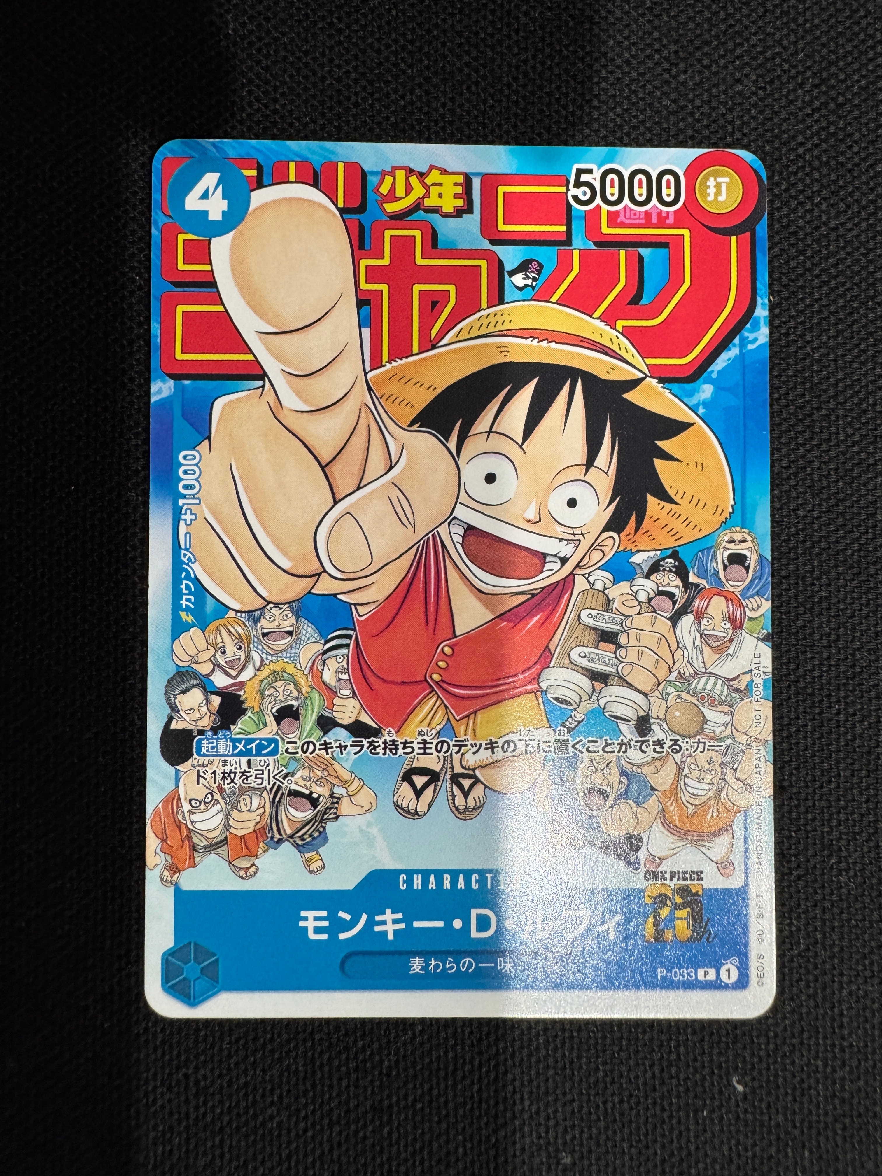 モンキー・D・ルフィ [P-033]  (週刊少年ジャンプ2023年1月7日号 付録)