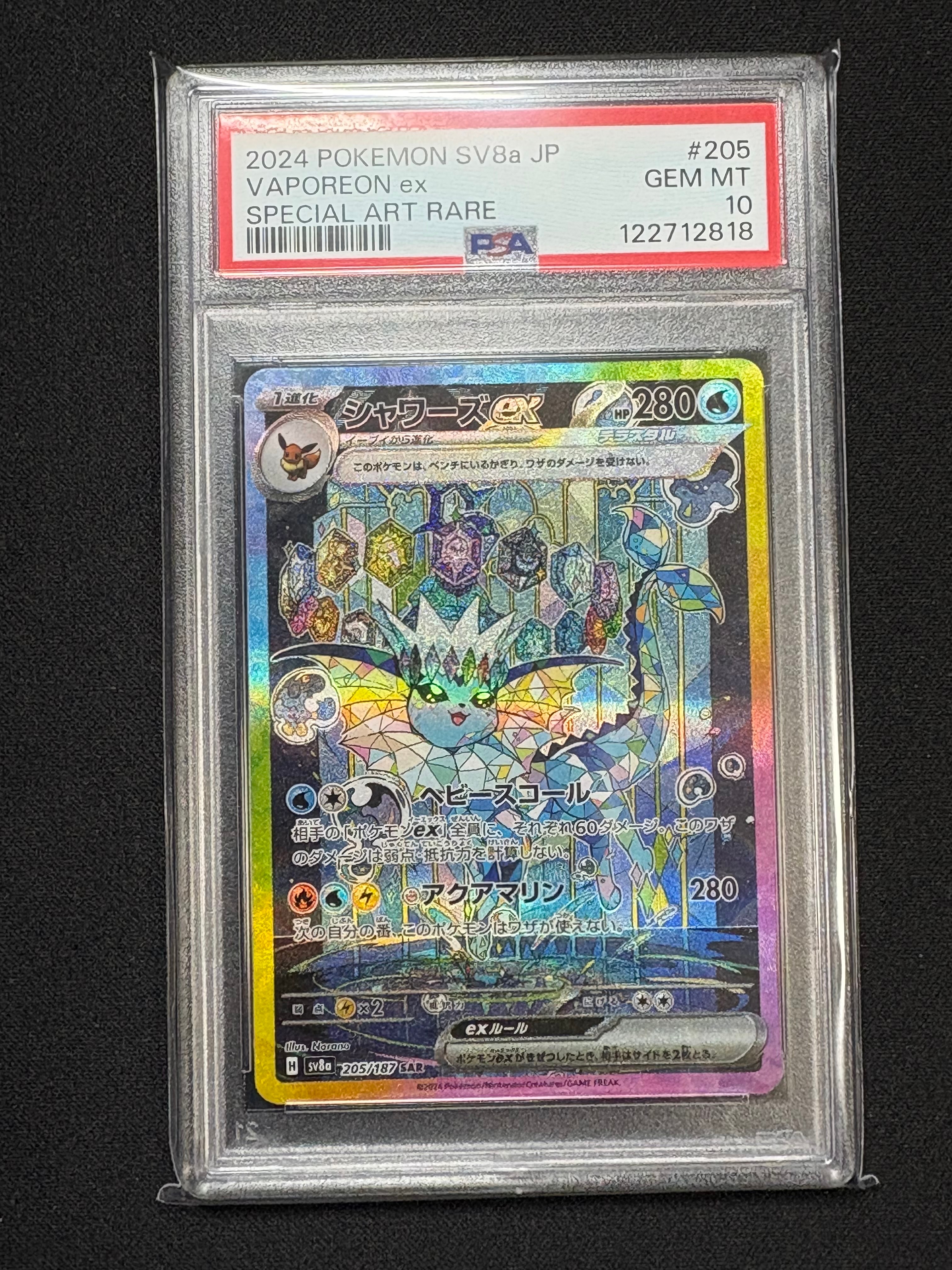 シャワーズex SAR [SV8a 205/187](ハイクラスパック「テラスタルフェスex」)