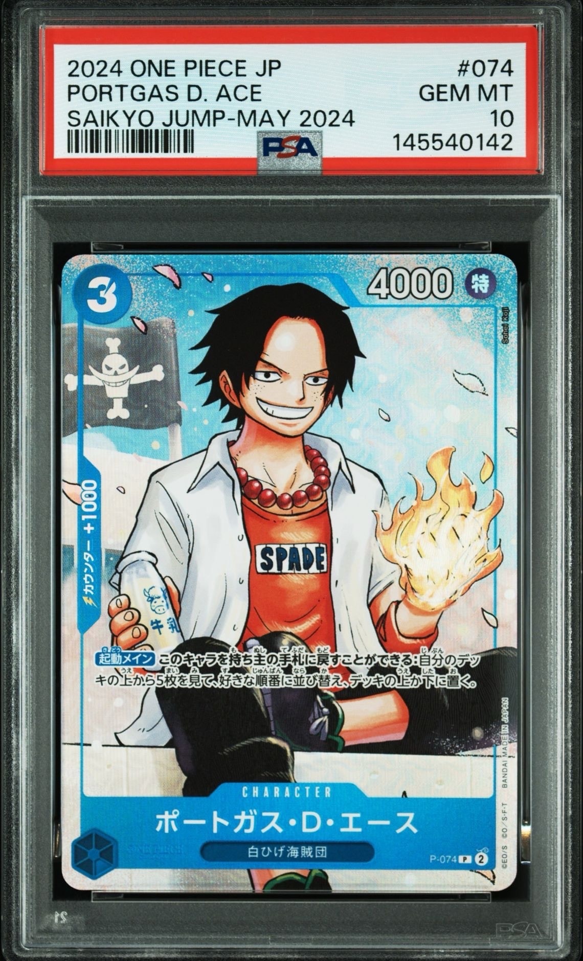 【PSA10】 ポートガス・D・エース # プロモ ONE PIECEカード 楽天市場】ワンピースカードゲーム PRB02/P-074 ポートガス・D・エース