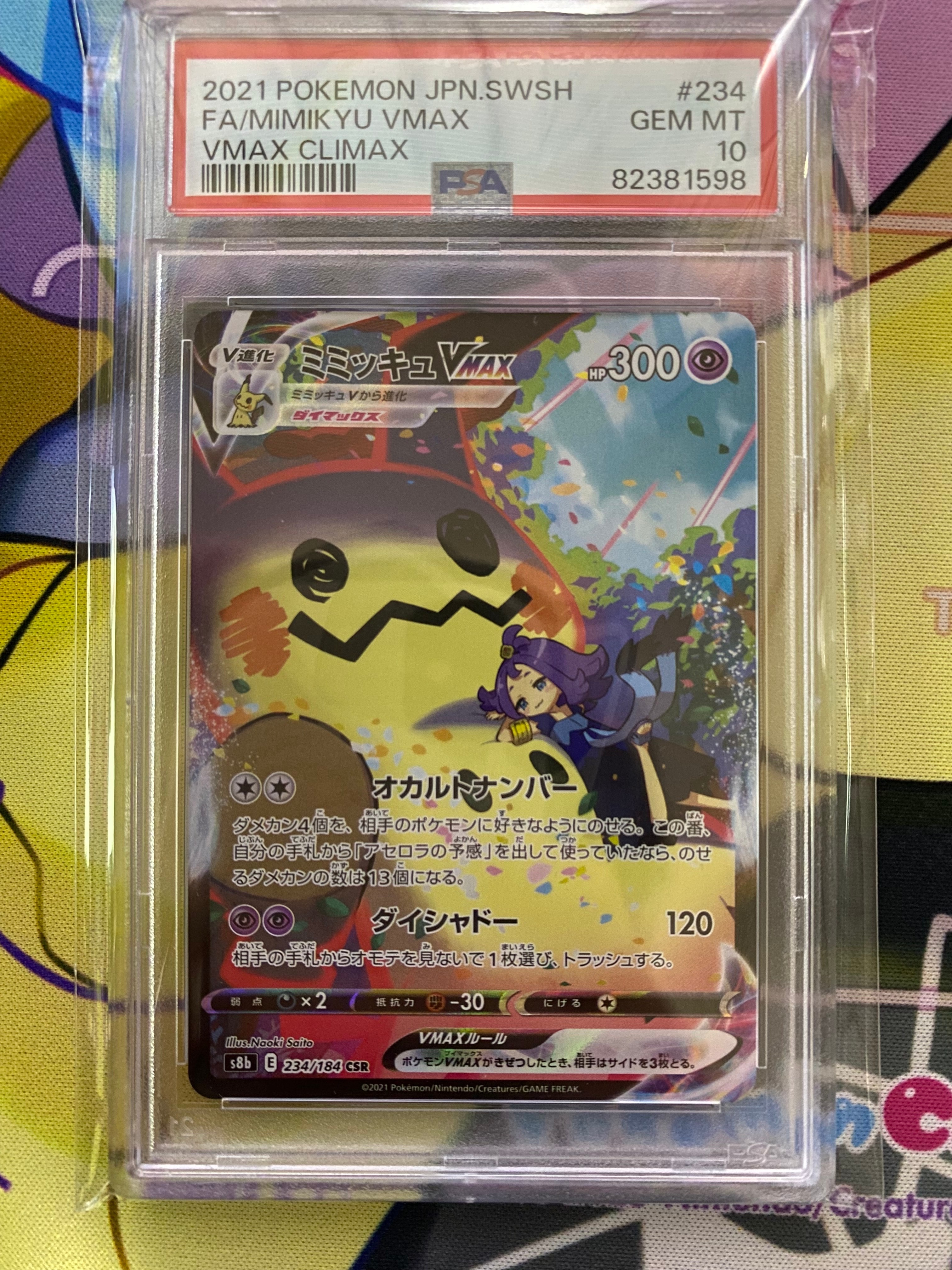ミミッキュVMAX (アセロラ) CSR[S8b 234/184](ハイクラスパック「VMAXクライマックス」)