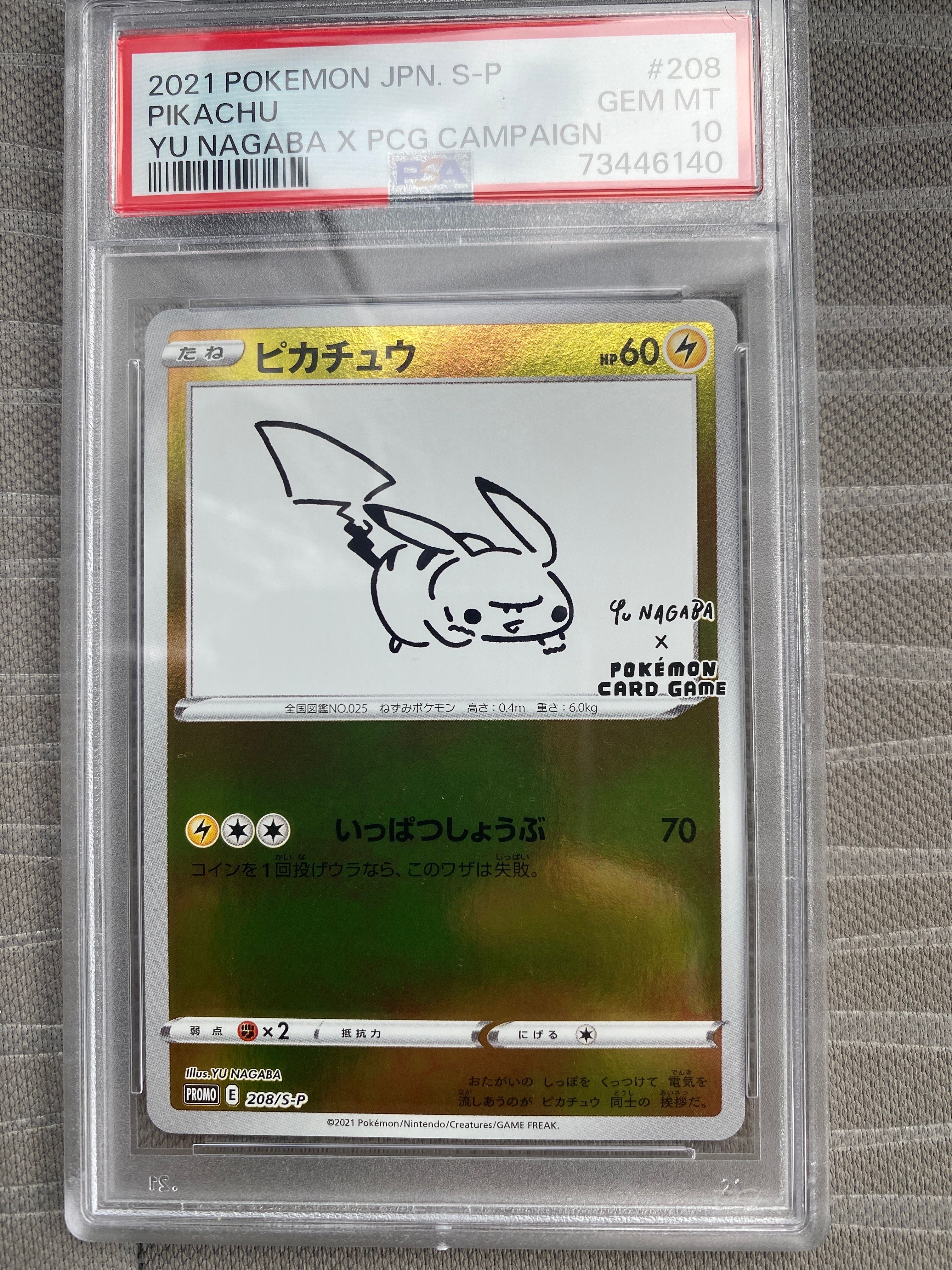 ピカチュウ:プロモ [S-P 208](「YU NAGABA×ポケモンカードゲーム」プロモーションカード「S-P」)