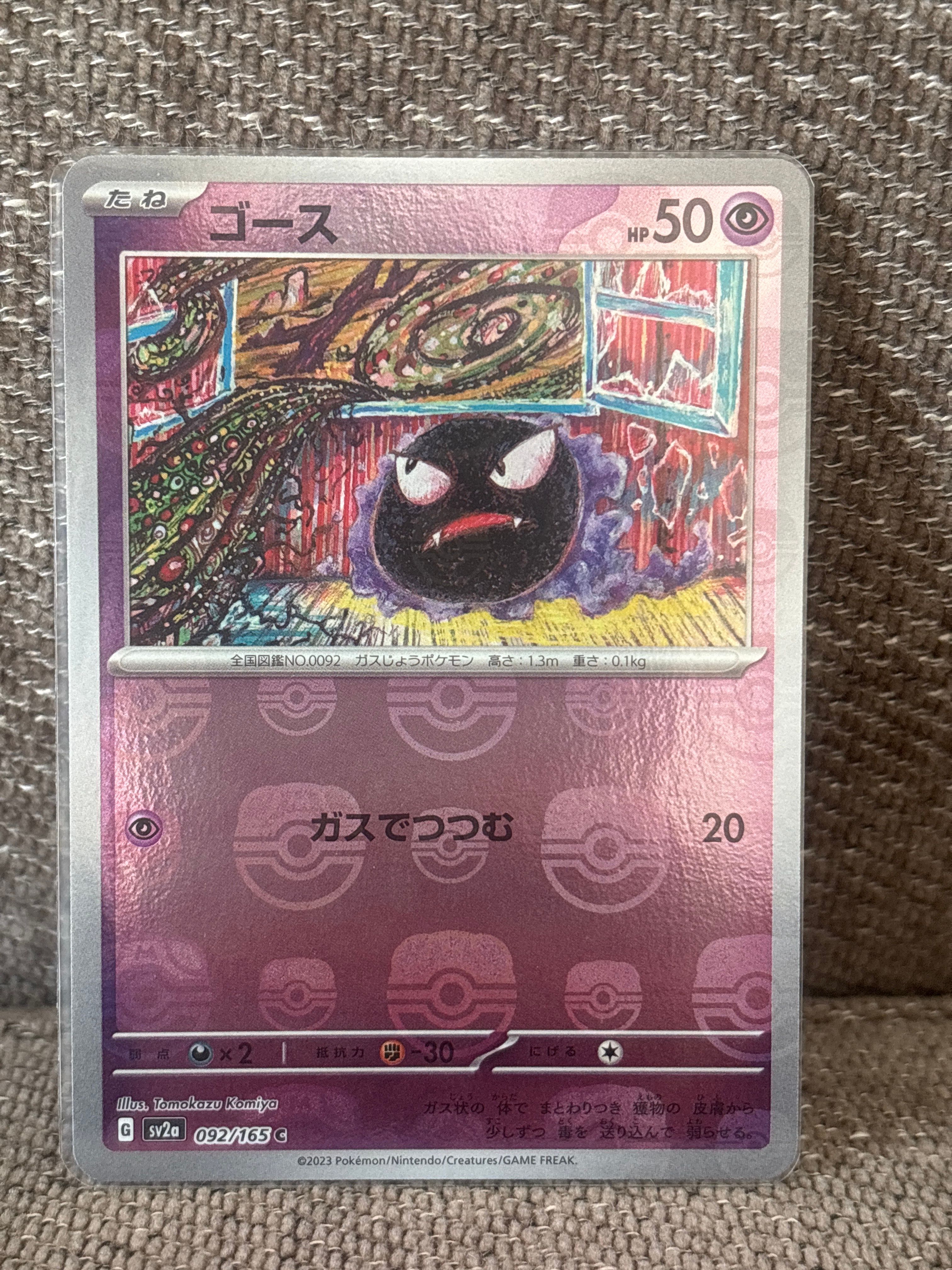 ゴース C: マスターボールミラー[SV2a 092/165](強化拡張パック「ポケモンカード151」)