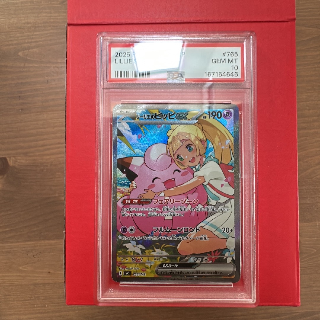 リーリエのピッピex SAR仕様 [MC 765/742](スタートデッキ100「バトル