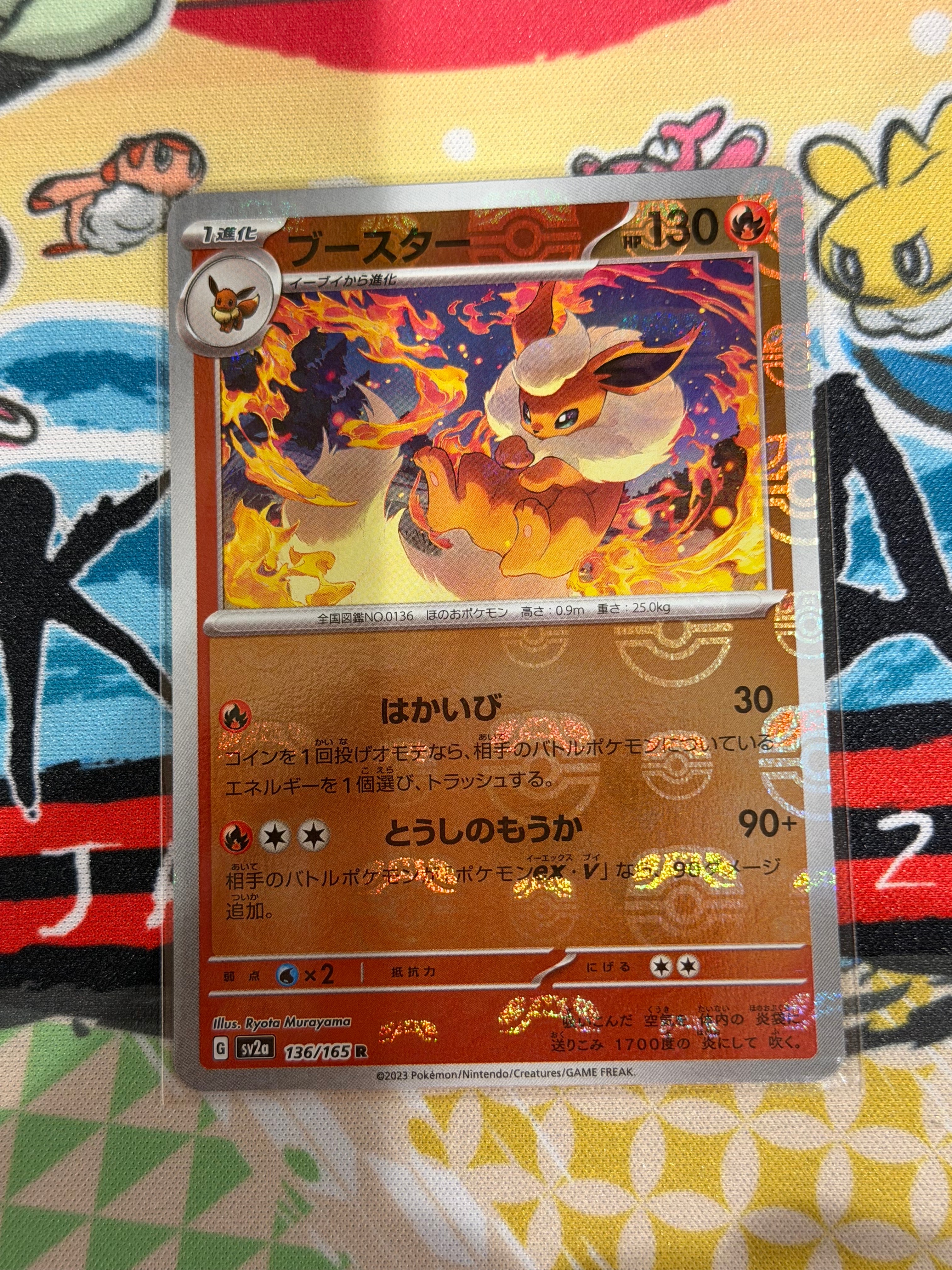 ブースター R: マスターボールミラー[SV2a 136/165](強化拡張パック「ポケモンカード151」)