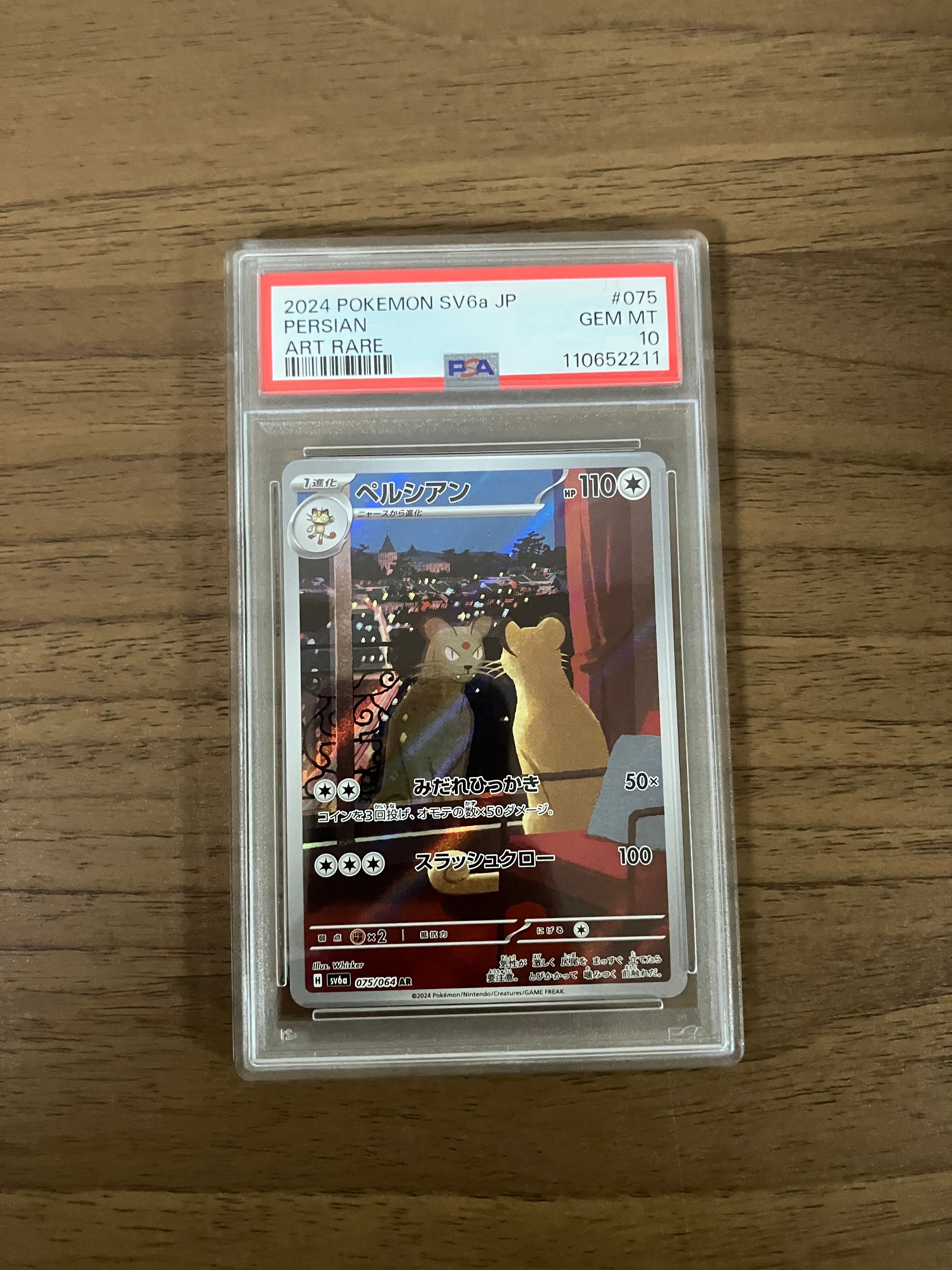 ペルシアン AR [SV6a 075/064](強化拡張パック「ナイトワンダラー」)