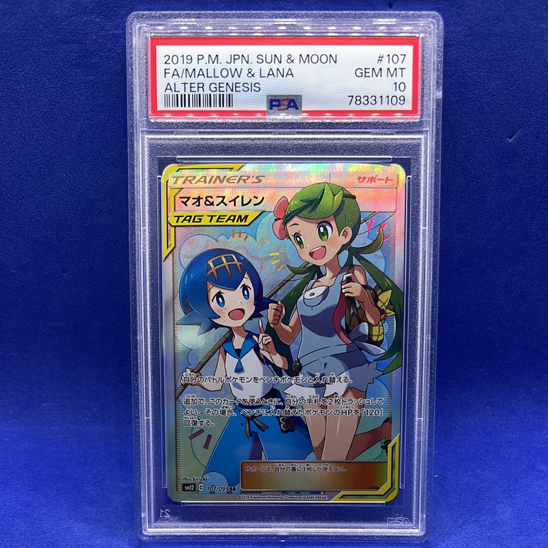 マオ&スイレン SR[SM12 107/095](拡張パック「オルタージェネシス」)