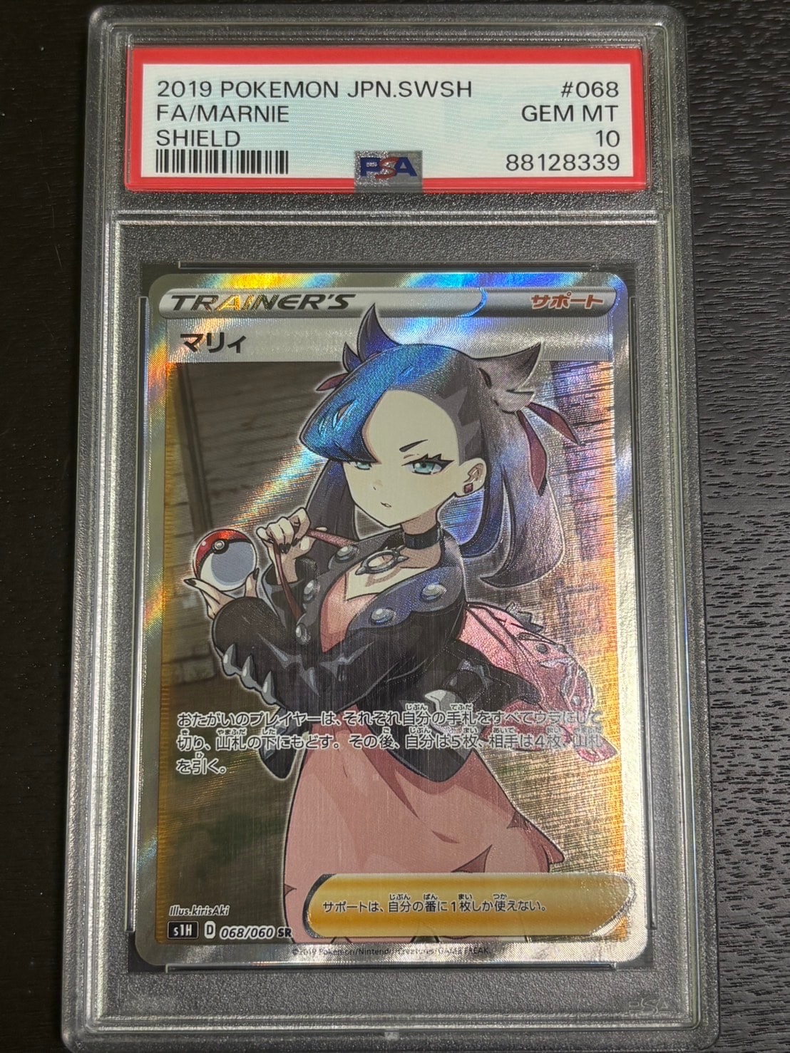 マリィ SR[S1H 068/060](拡張パック「シールド」)の新品/中古フリマ