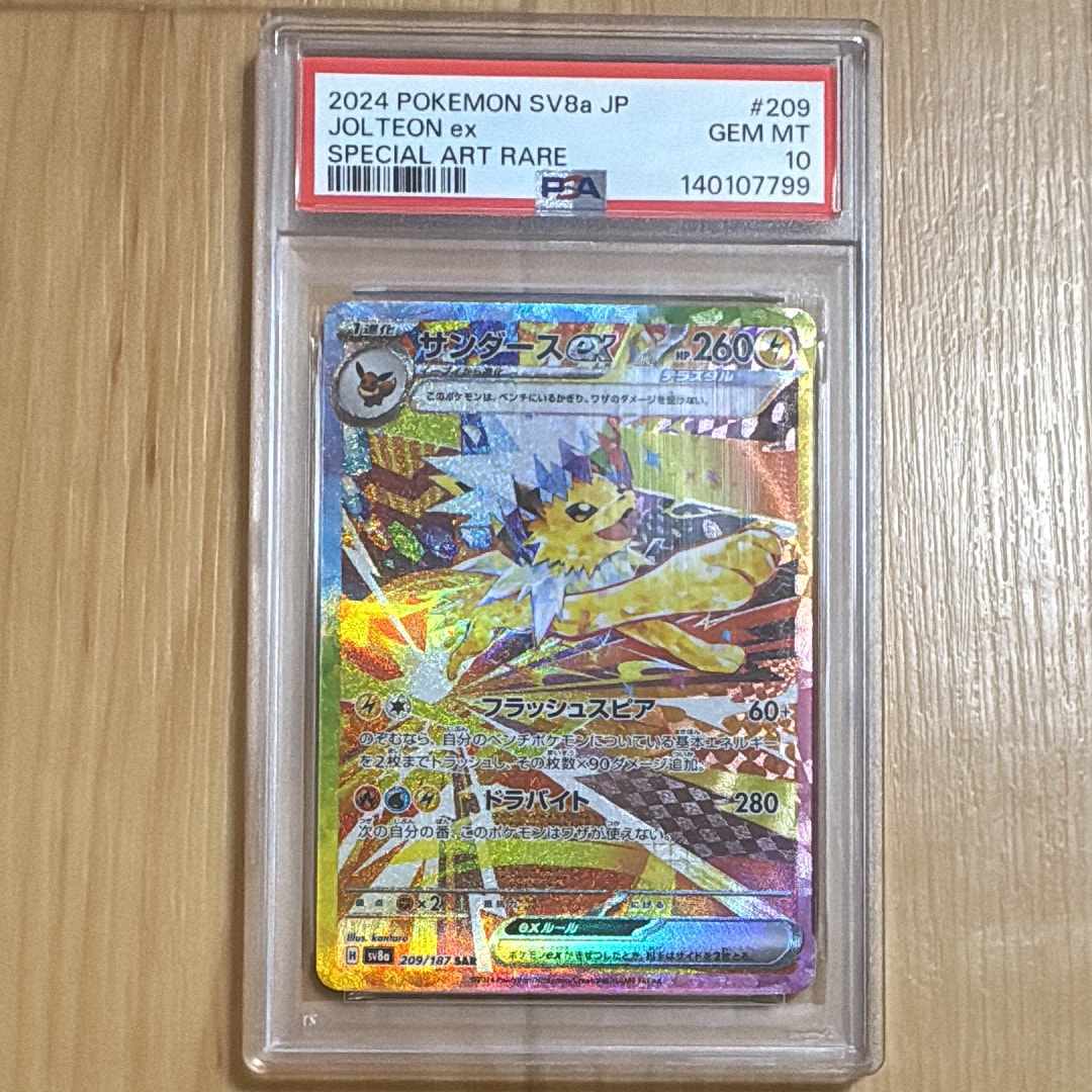 サンダースex SAR [SV8a 209/187](ハイクラスパック「テラスタルフェスex」)