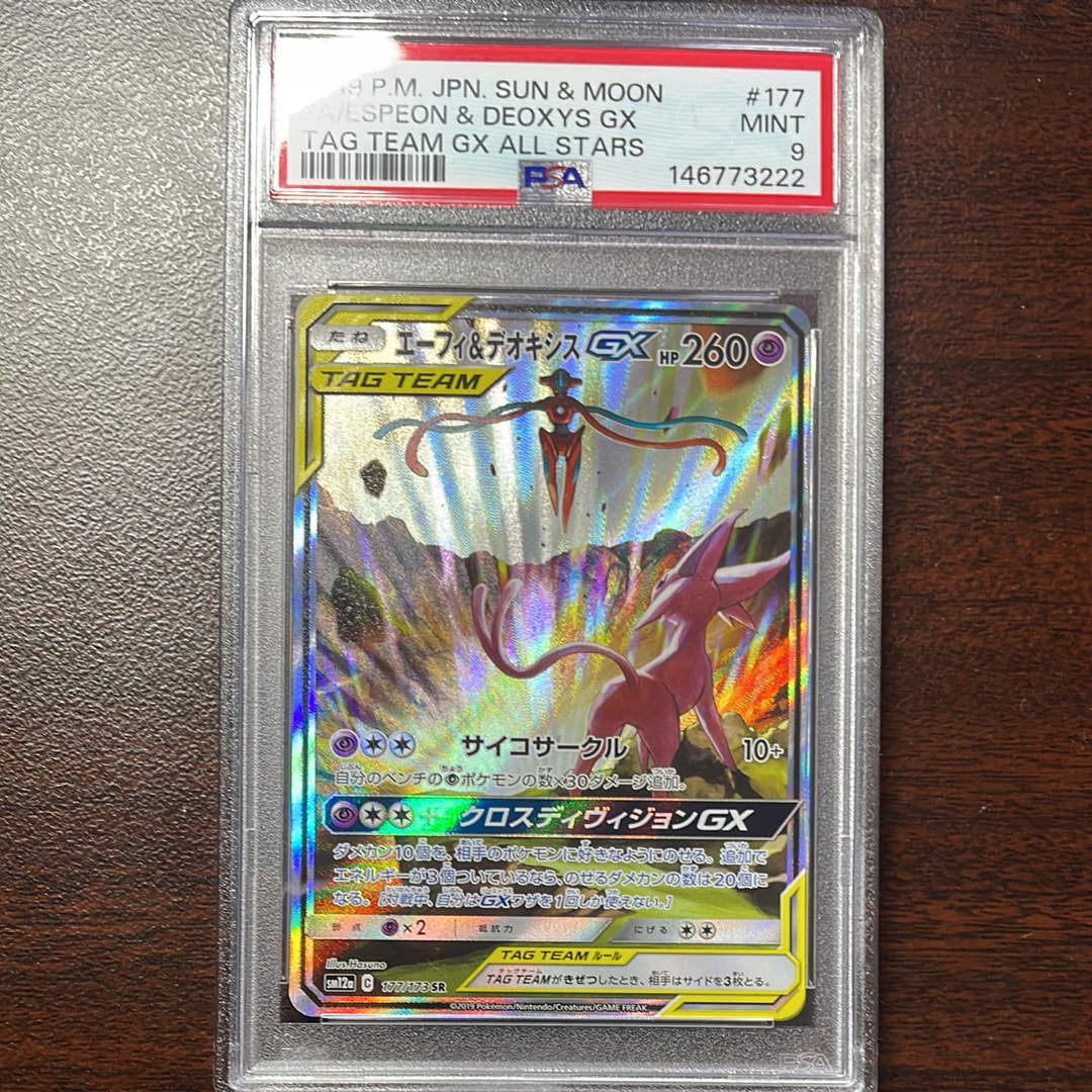PSA10】エーフィ&デオキシスGX SR: SA[SM12a 177/173](ハイクラス