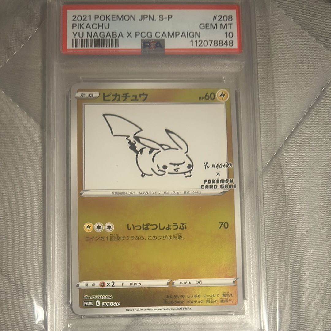ピカチュウ:プロモ [S-P 208](「YU NAGABA×ポケモンカードゲーム」プロモーションカード「S-P」)