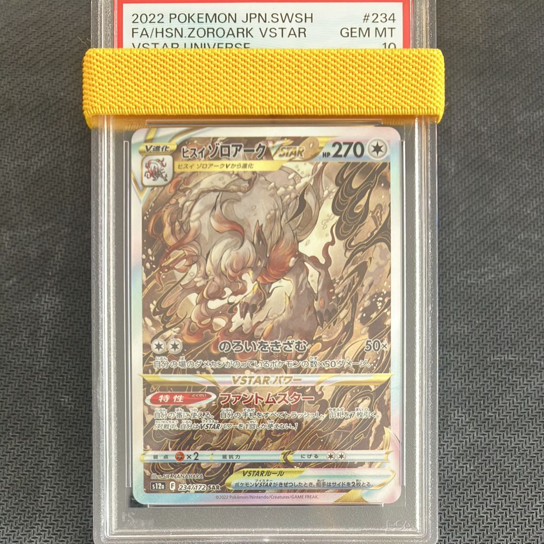 ヒスイゾロアークVSTAR SAR[s12a 234/172](ハイクラスパック「VSTARユニバース」)