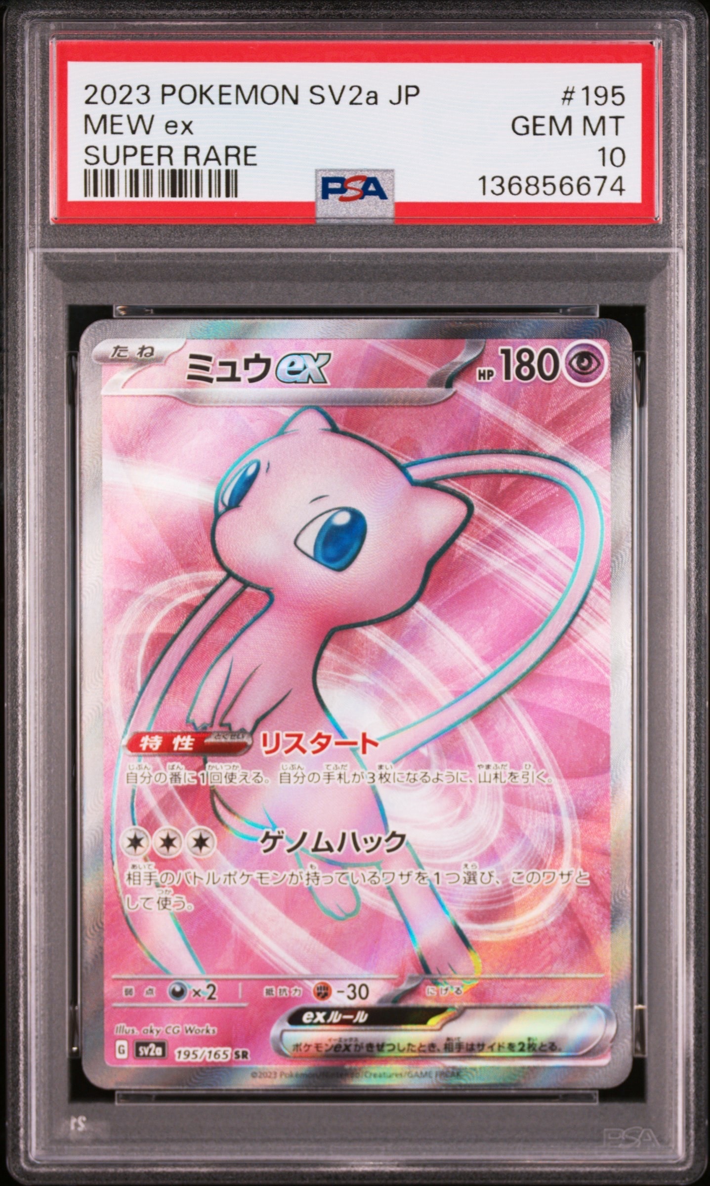 ミュウex SR[SV2a 195/165](強化拡張パック「ポケモンカード151」)