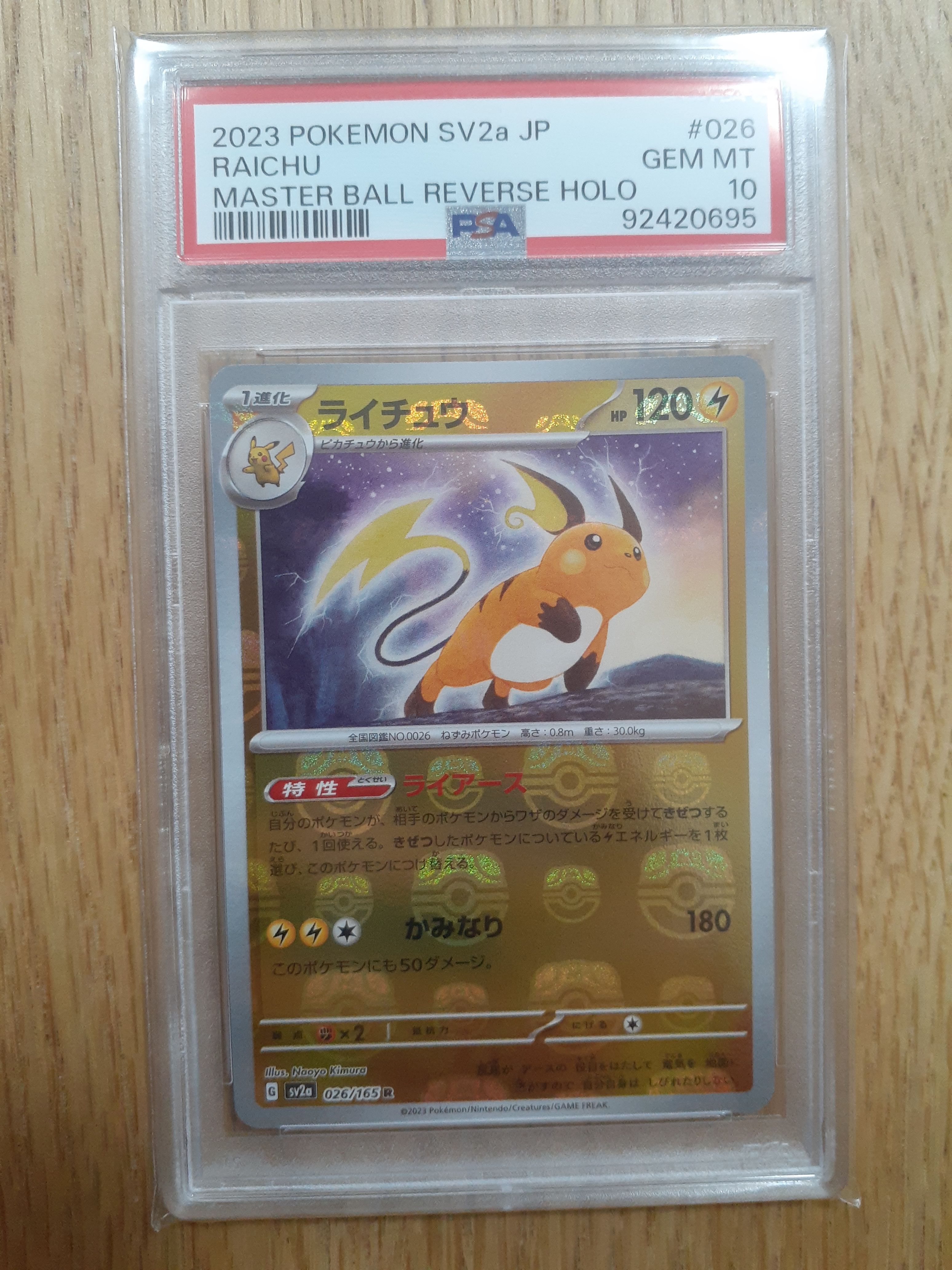 ライチュウ R: マスターボールミラー[SV2a 026/165](強化拡張パック「ポケモンカード151」)