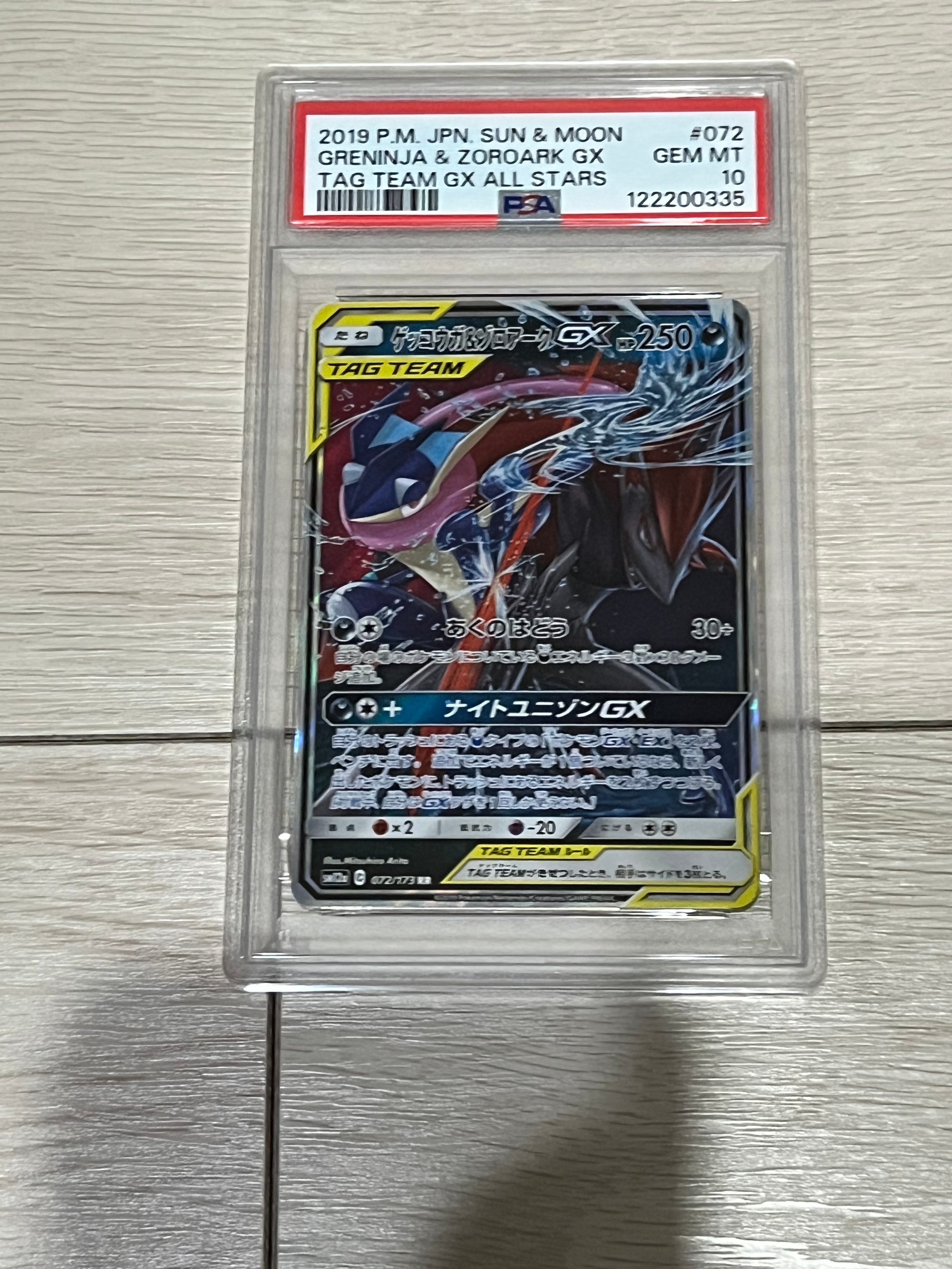 ゲッコウガ&ゾロアークGX RR [SM12a 072/173](ハイクラスパック「TAG