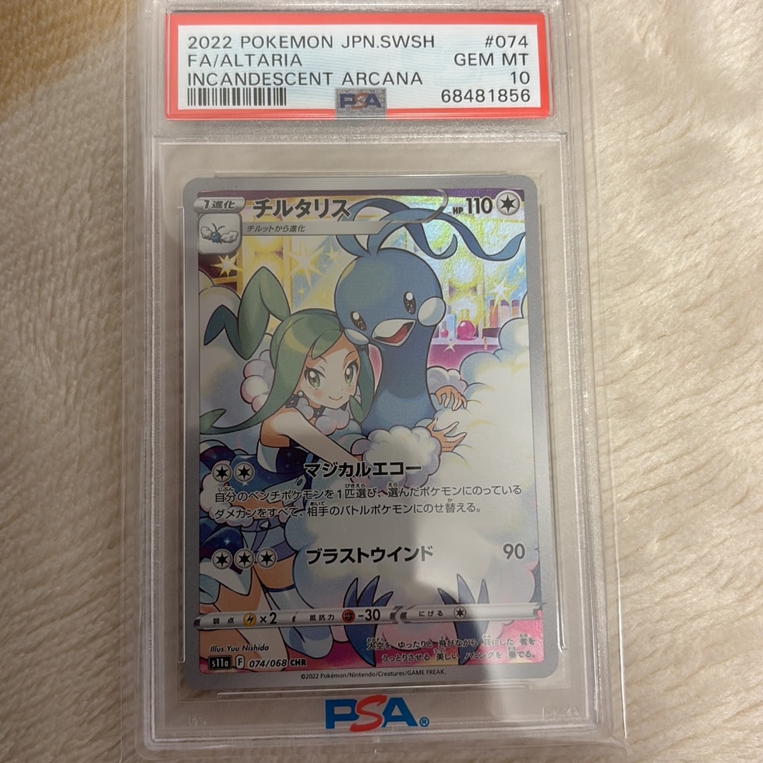 PSA10】チルタリス CHR [s11a 074/068](強化拡張パック『白熱の