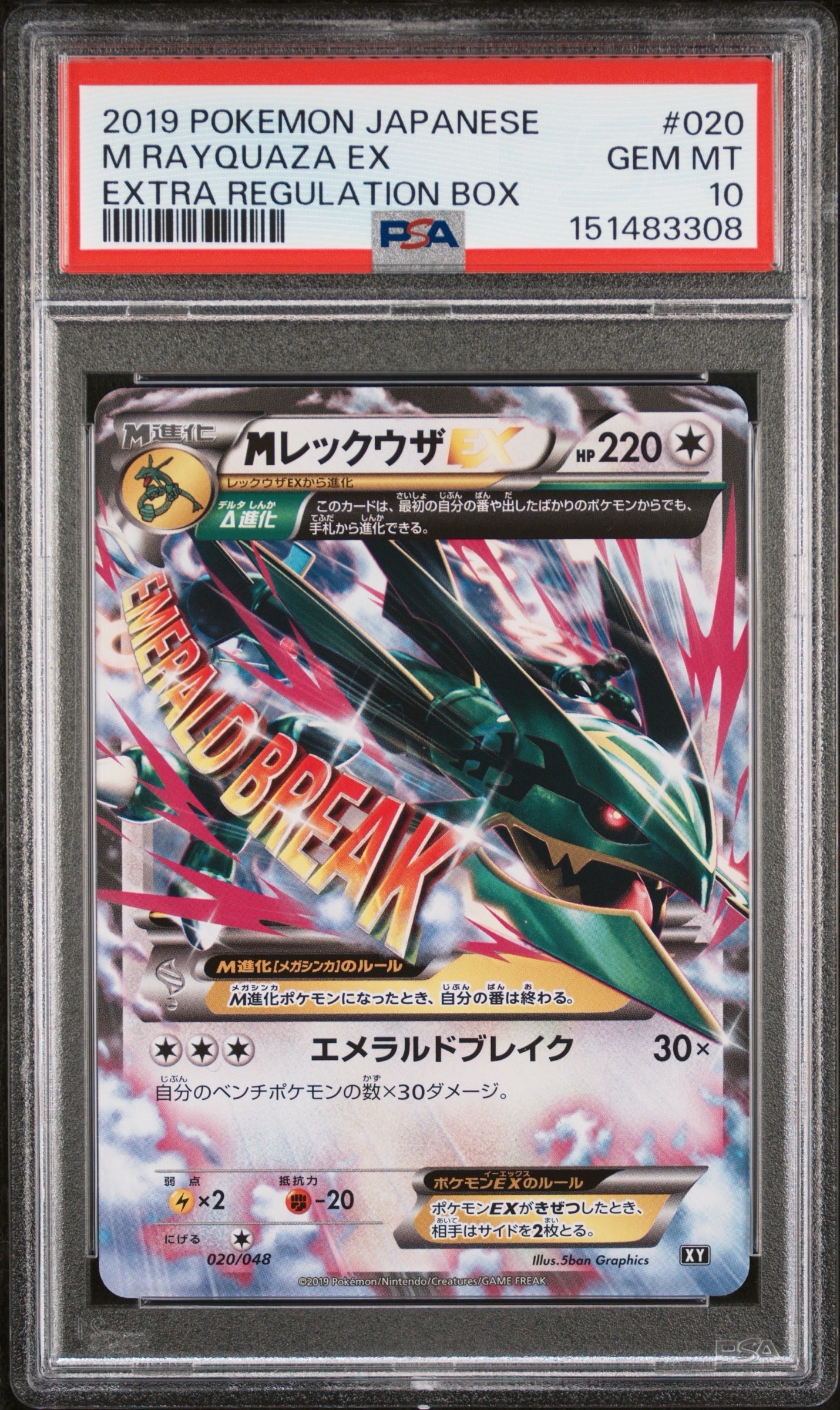 MレックウザEX [XY 020/048](BW / XY「エクストラレギュレーションBOX