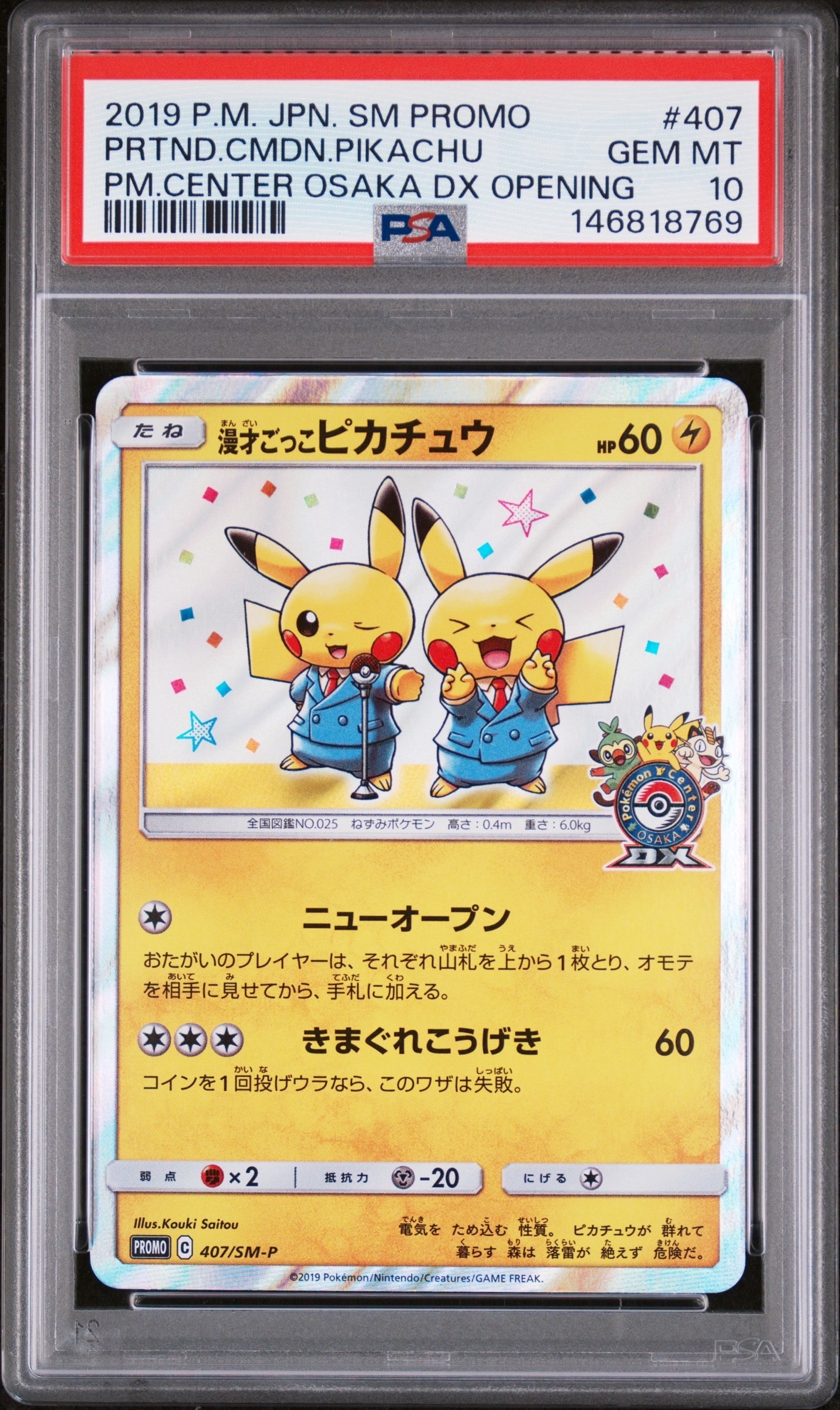 PSA10】そらをとぶピカチュウV RR[s8a 023/028](拡張パック「25th