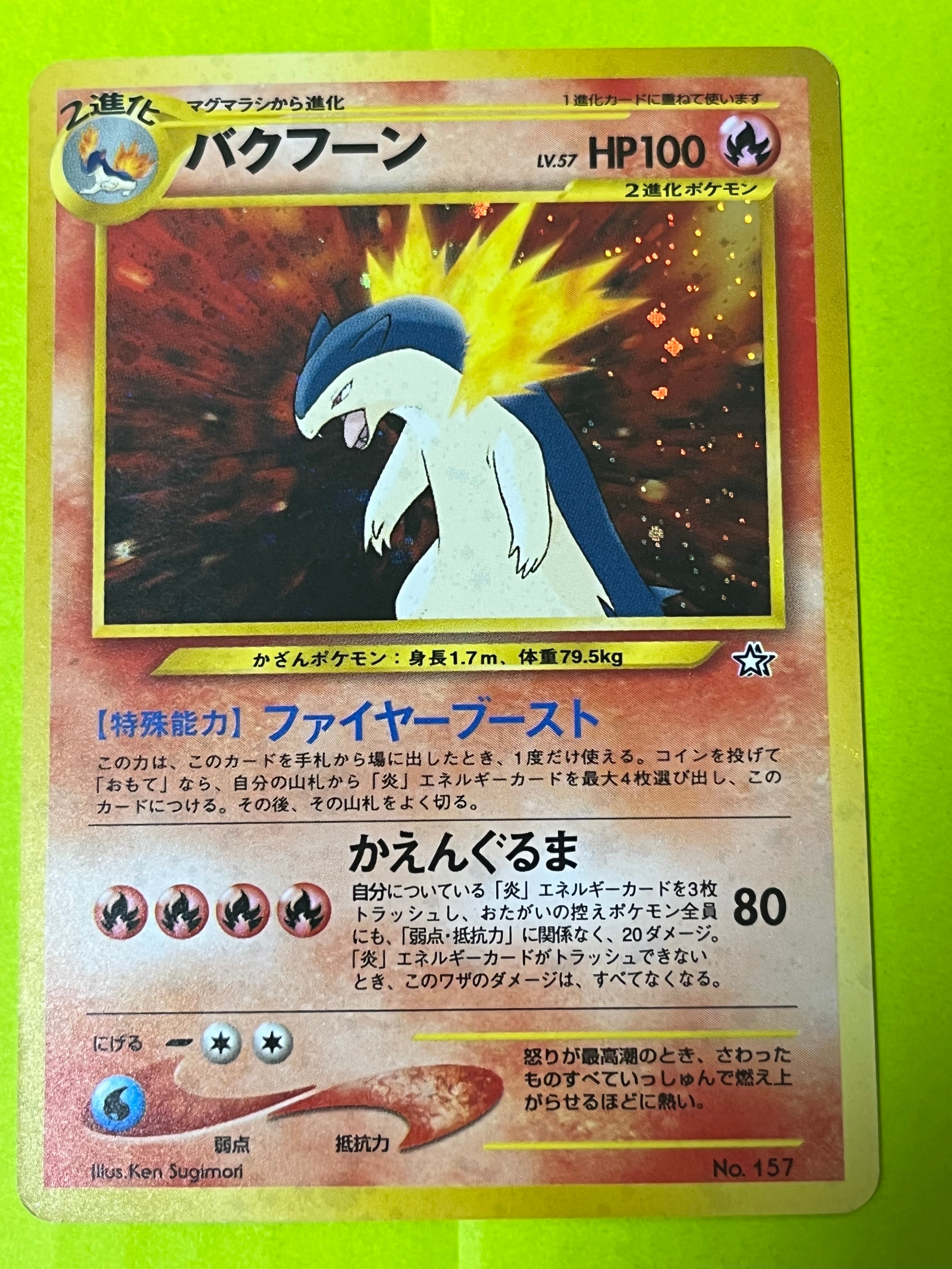 PSA9】バクフーン : 旧裏 [PRMF-1 No.157](ポケモンカード☆neo