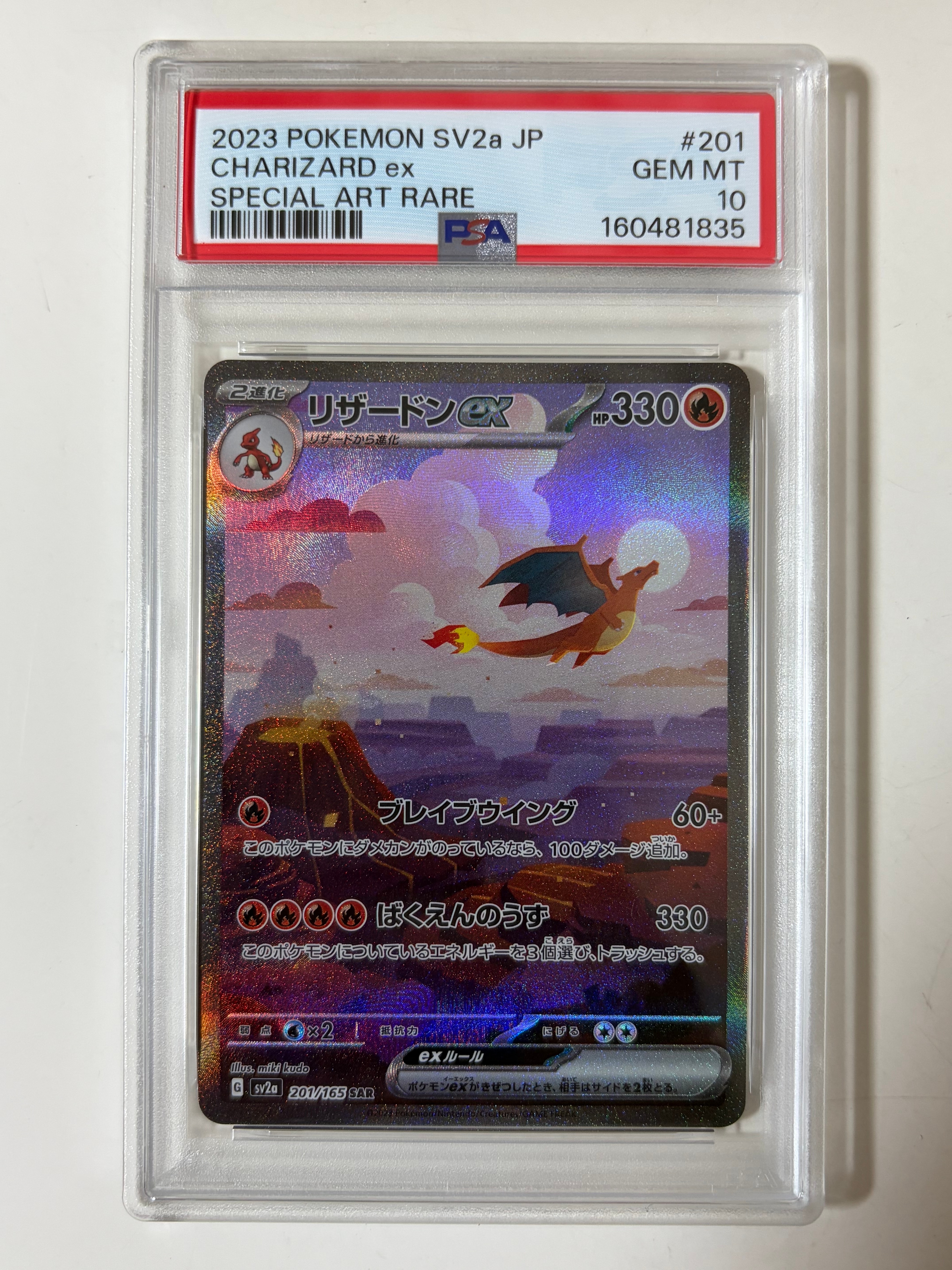 リザードンex SAR [SV2a 201/165](強化拡張パック「ポケモンカード151