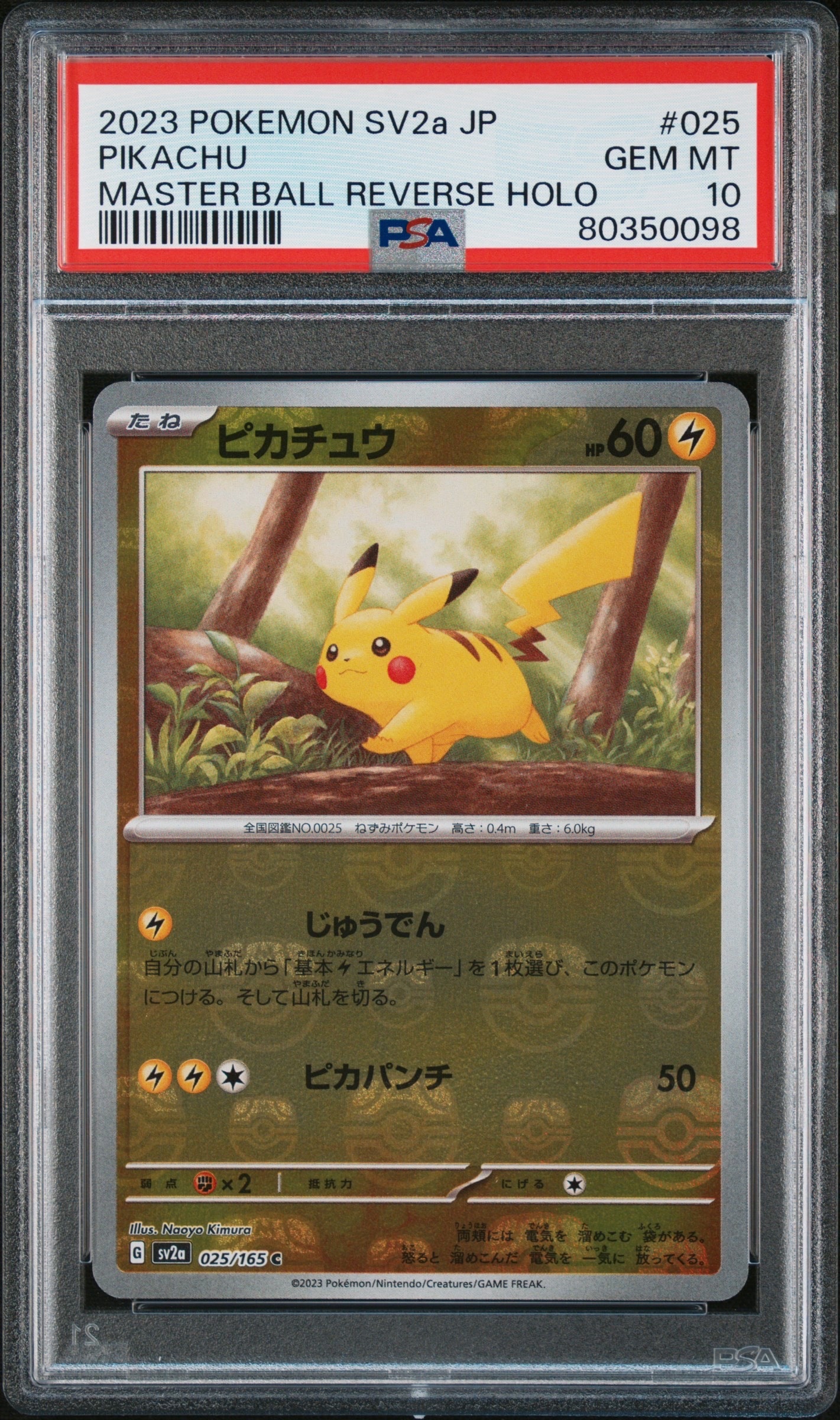 ピカチュウ C: マスターボールミラー (マスボピカチュウ) [SV2a 025/165](強化拡張パック「ポケモンカード151」)