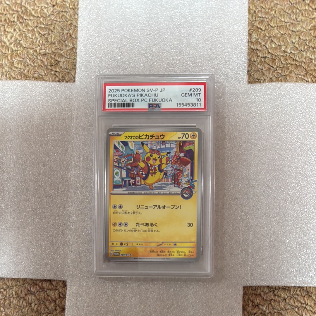 フクオカのピカチュウ P [SV-P 289](スペシャルBOX「ポケモンセンターフクオカ」)