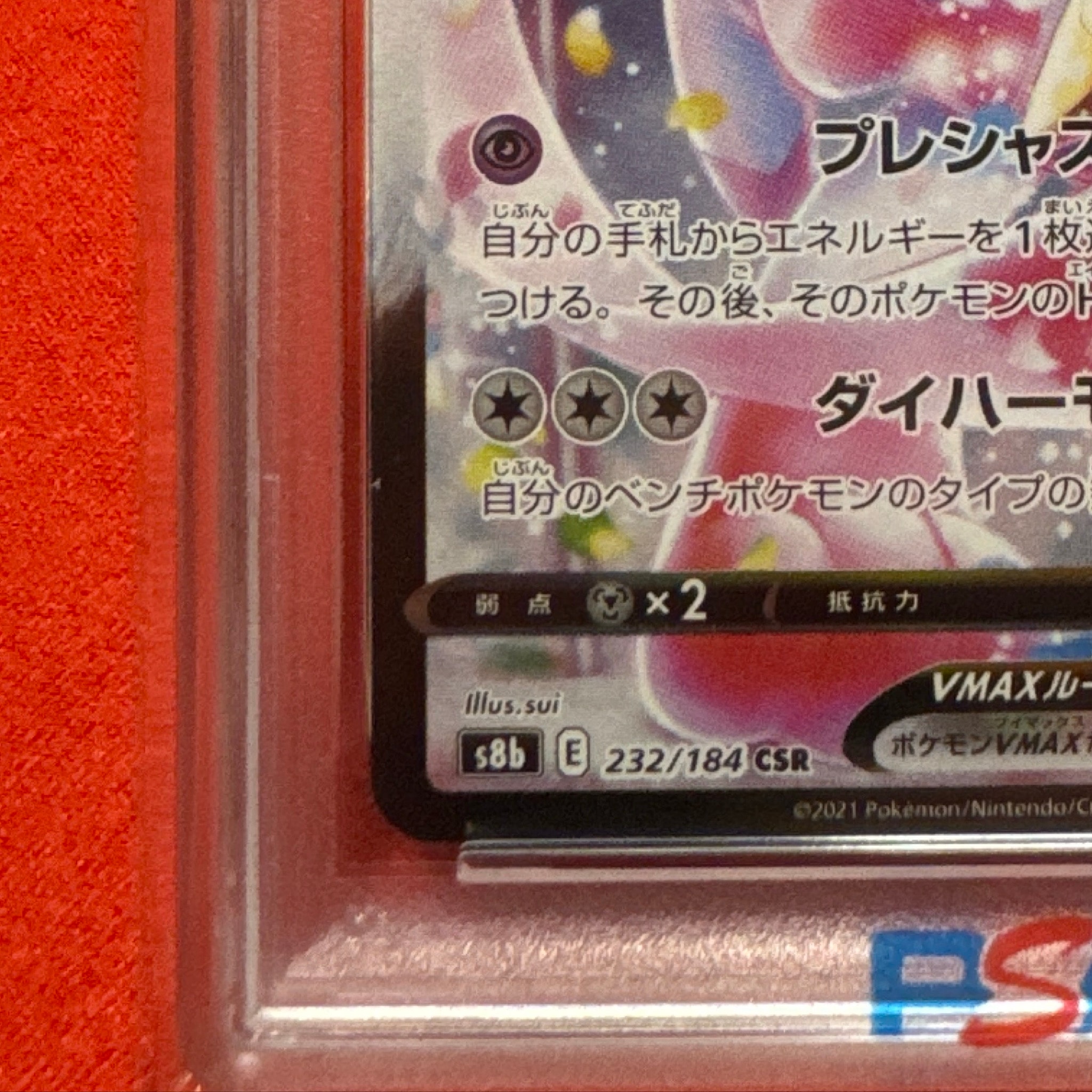 PSA10】ニンフィアVMAX CSR[S8b 232/184](ハイクラスパック「VMAX