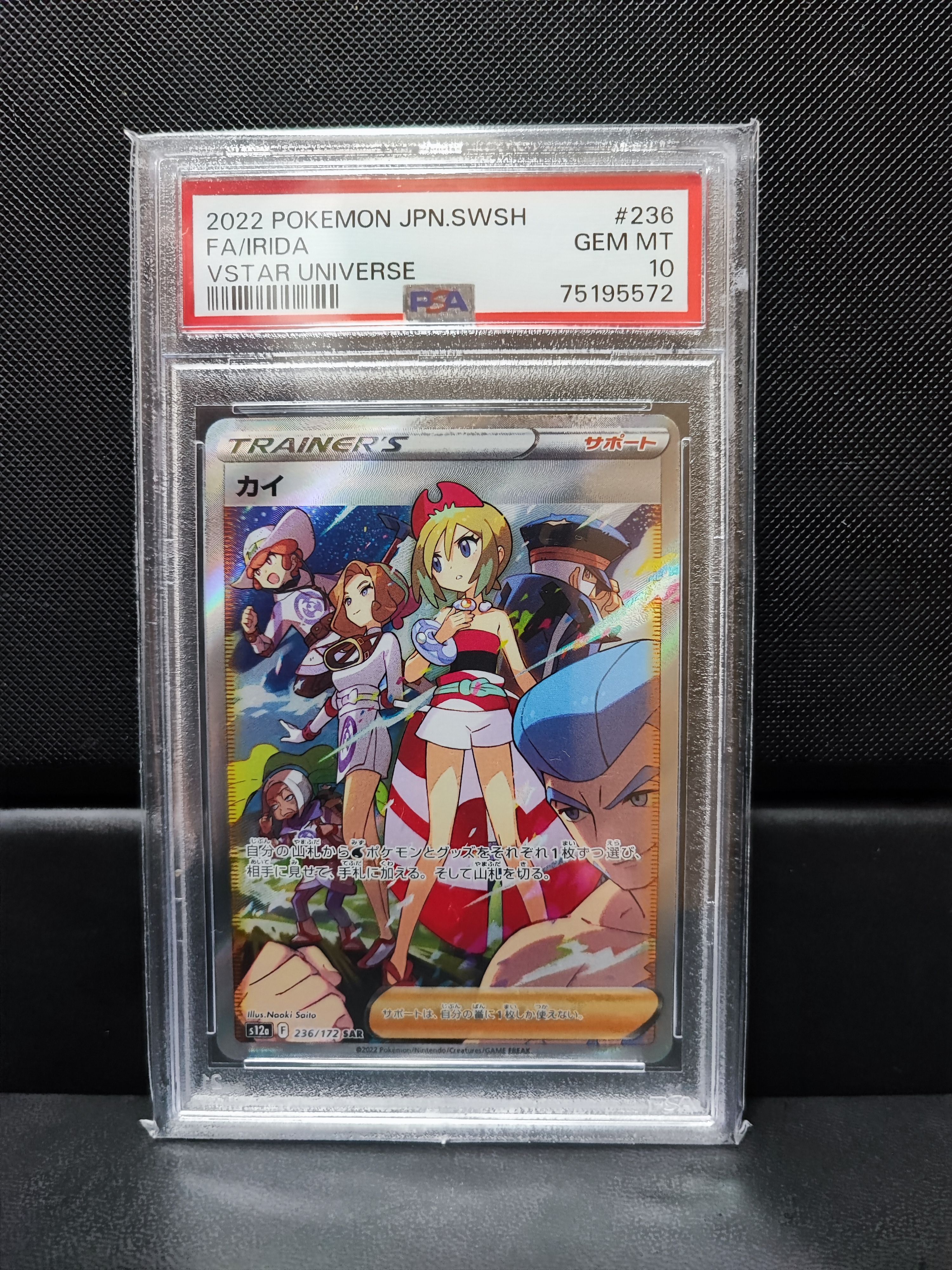 カイ SAR[s12a 236/172](ハイクラスパック「VSTARユニバース」)