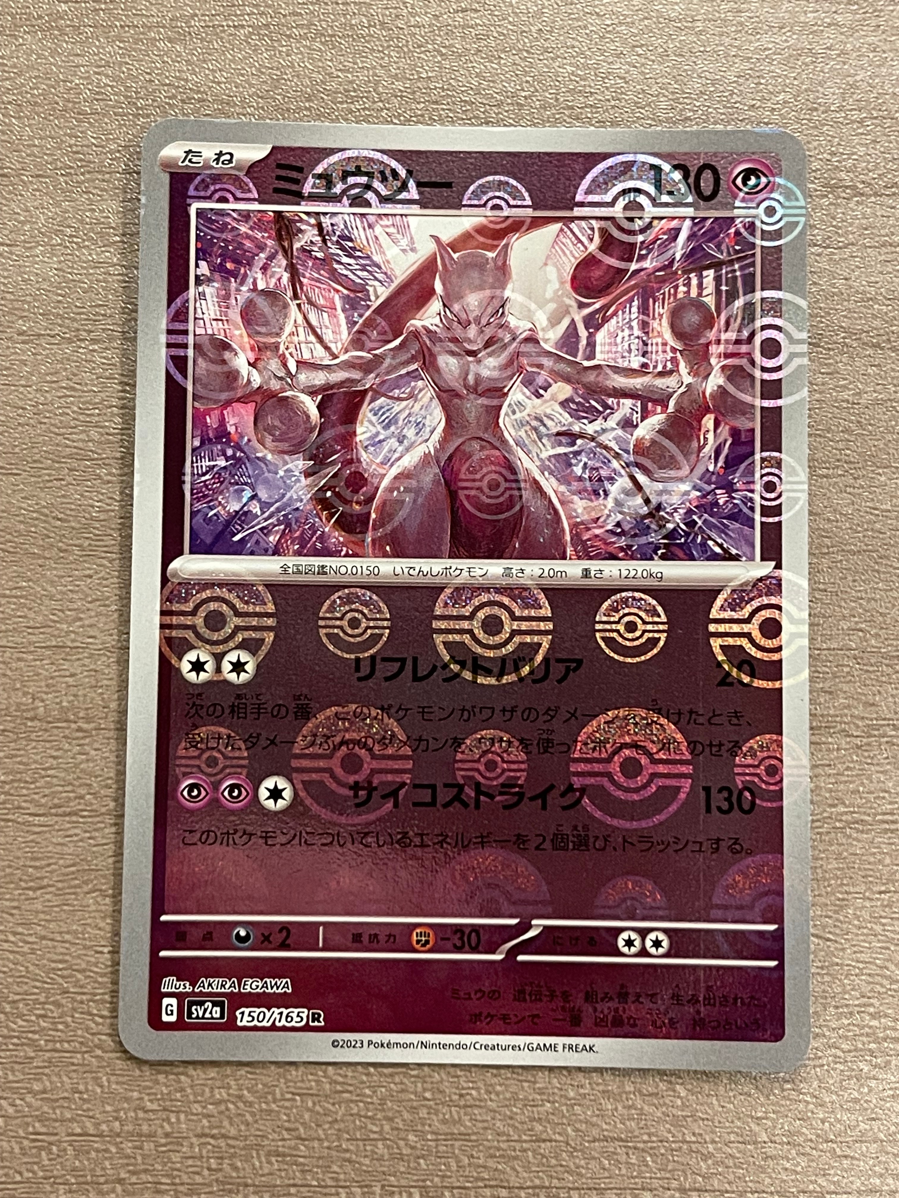 PSA9】ミュウツー R: マスターボールミラー[SV2a 150/165](強化拡張