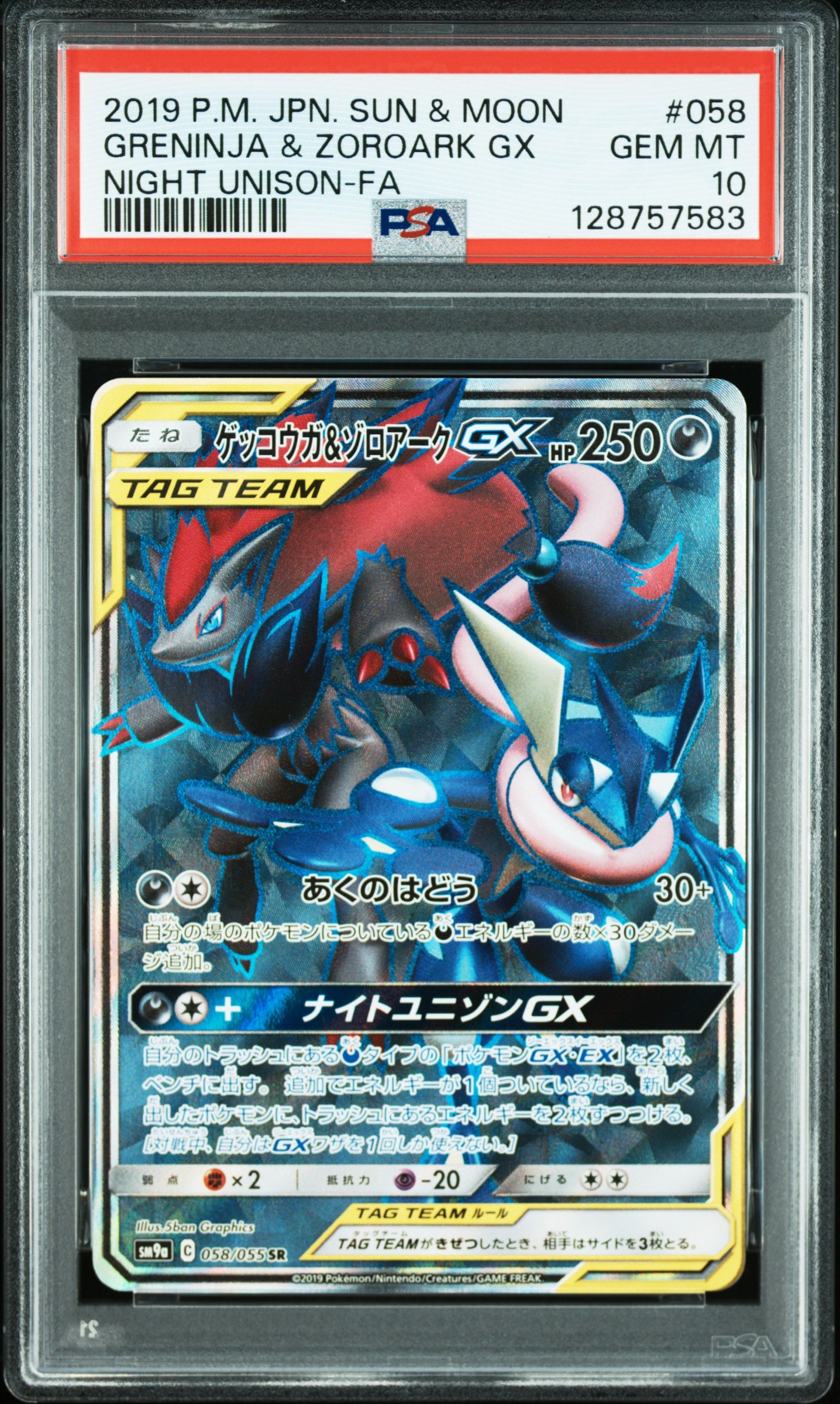 Greninja & Zoroark GX SR[SM9a 058/055](Enhanced Expansion Pack "Night Unison")