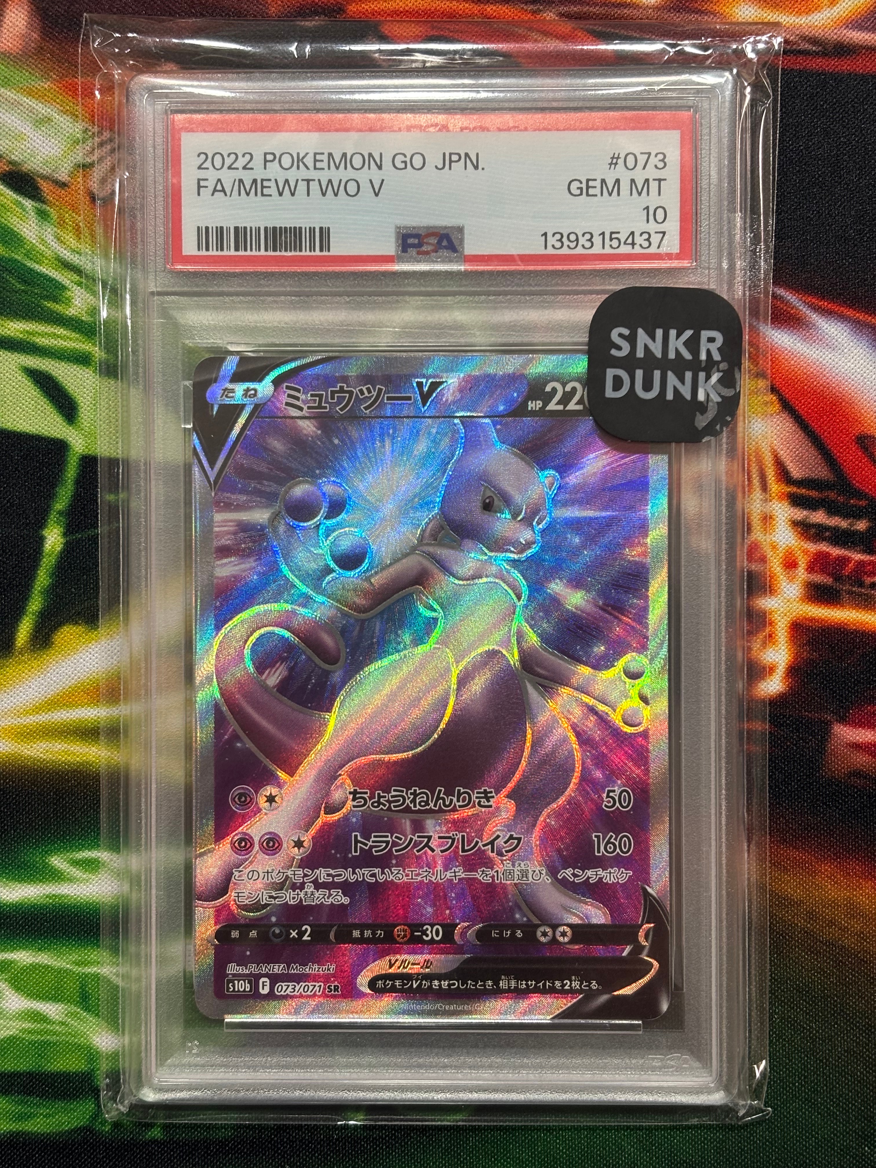 ミュウツーV SR[S10b 073/071](強化拡張パック「Pokemon GO」)