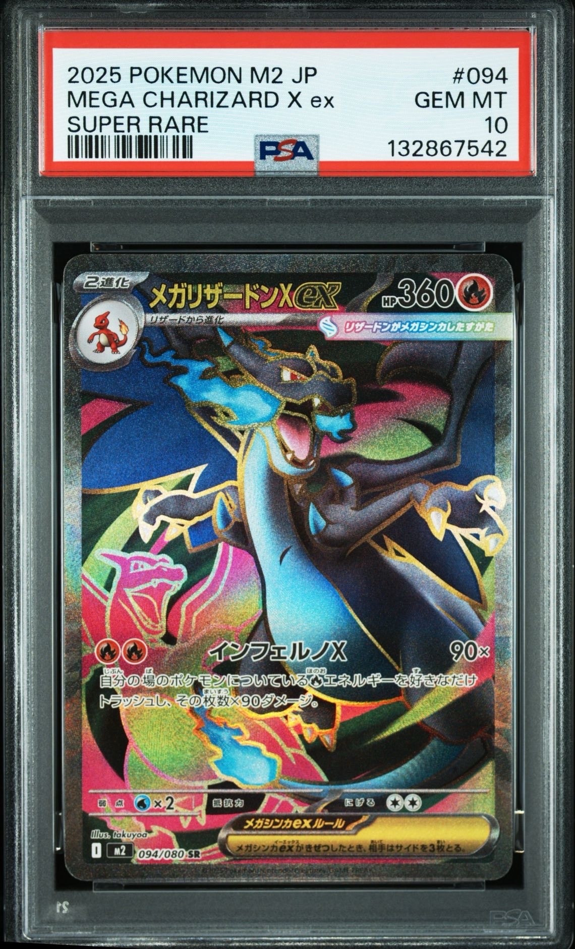 メガリザードンXex SR [M2 094/080](拡張パック「インフェルノX」)