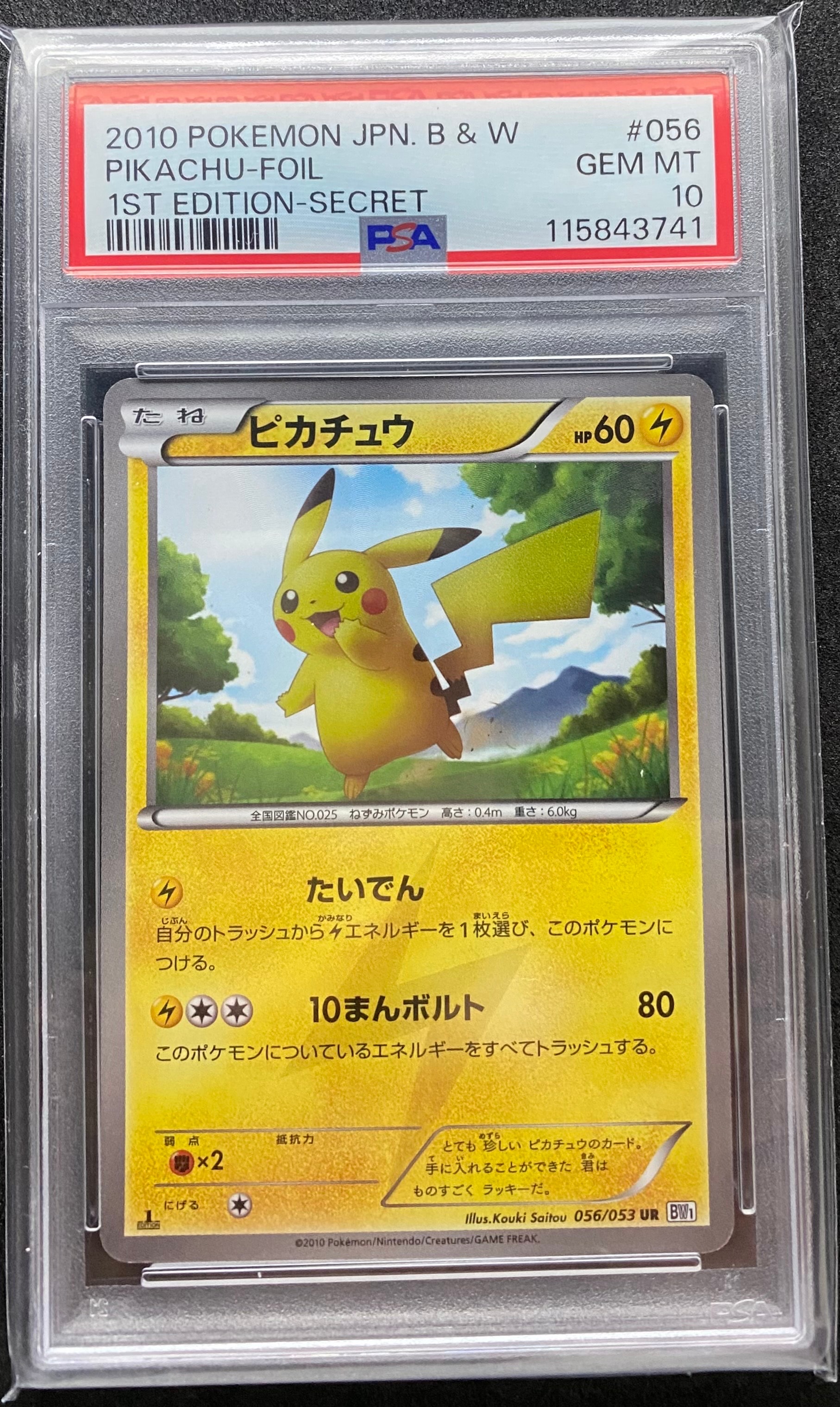 PSA10】ピカチュウ UR :1ED [BW1 056/053](拡張パック「ブラック