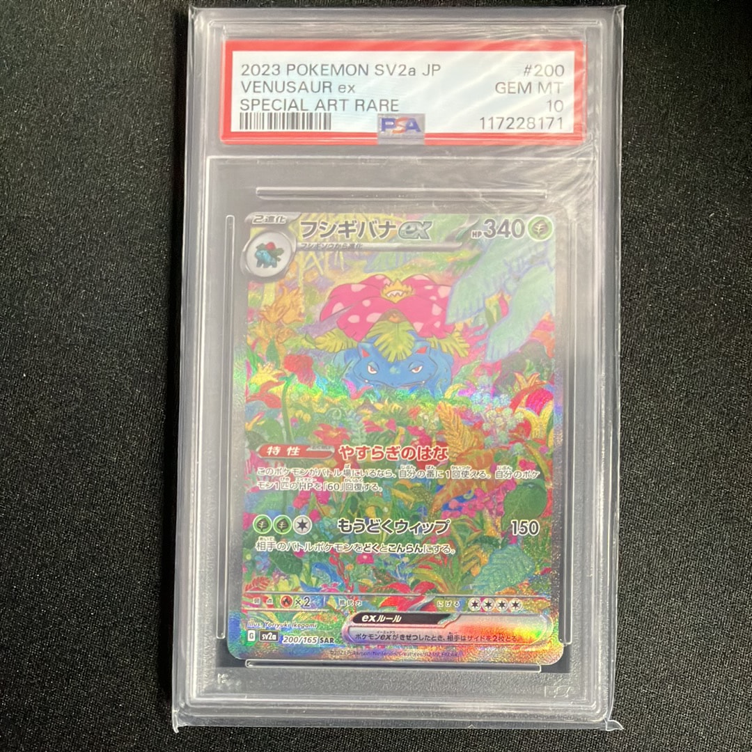 フシギバナex SAR[SV2a 200/165](強化拡張パック「ポケモンカード151」)