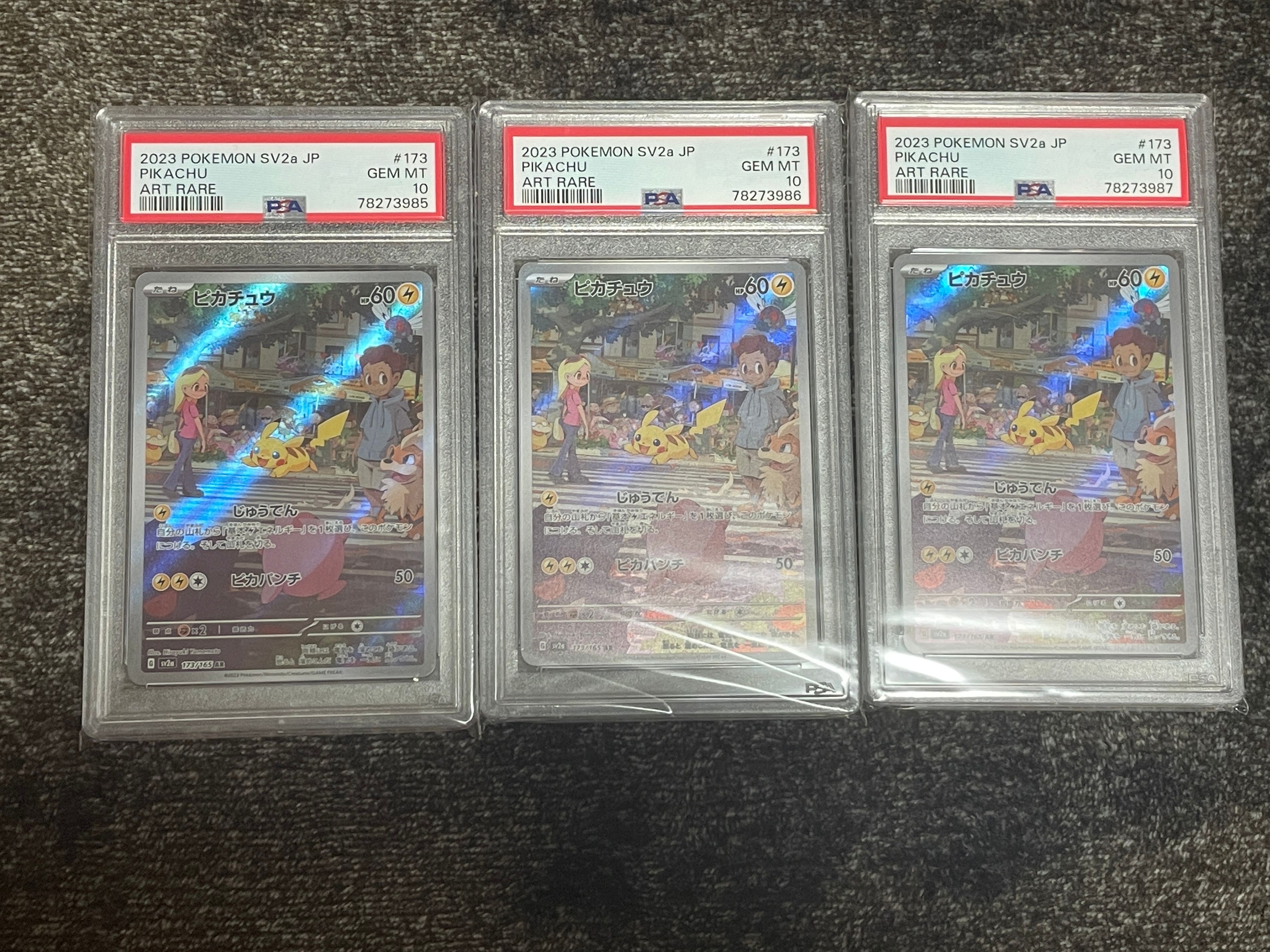 ピカチュウ AR[SV2a 173/165](強化拡張パック「ポケモンカード151」)