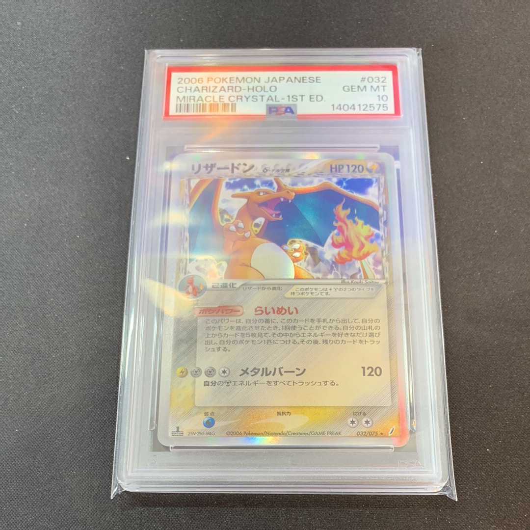 PSA9】リザードンδ-デルタ種 ☆ [PCG8 032/075](拡張パック「きせきの