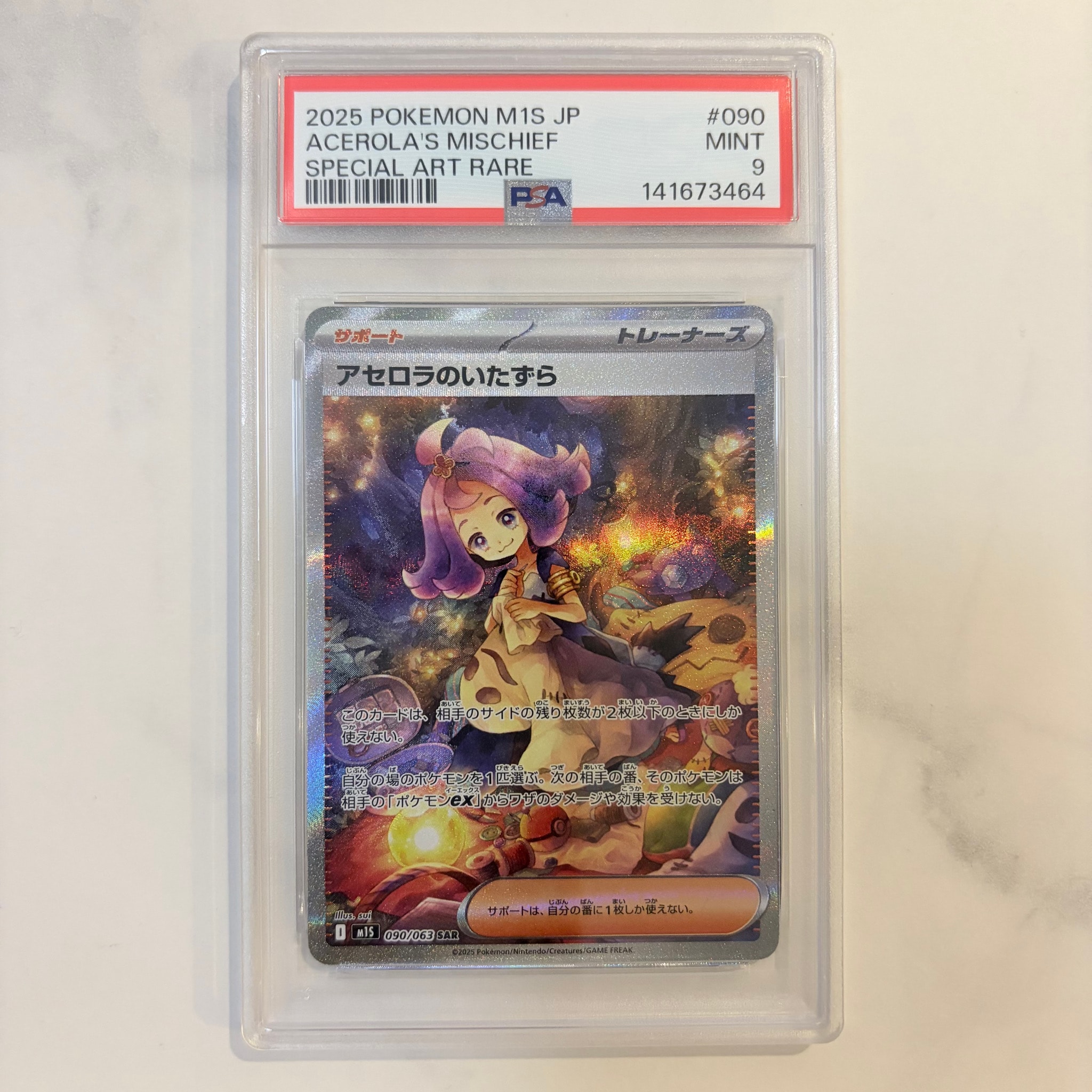 PSA10】アセロラのいたずら SAR [M1S 090/063](拡張パック「メガ