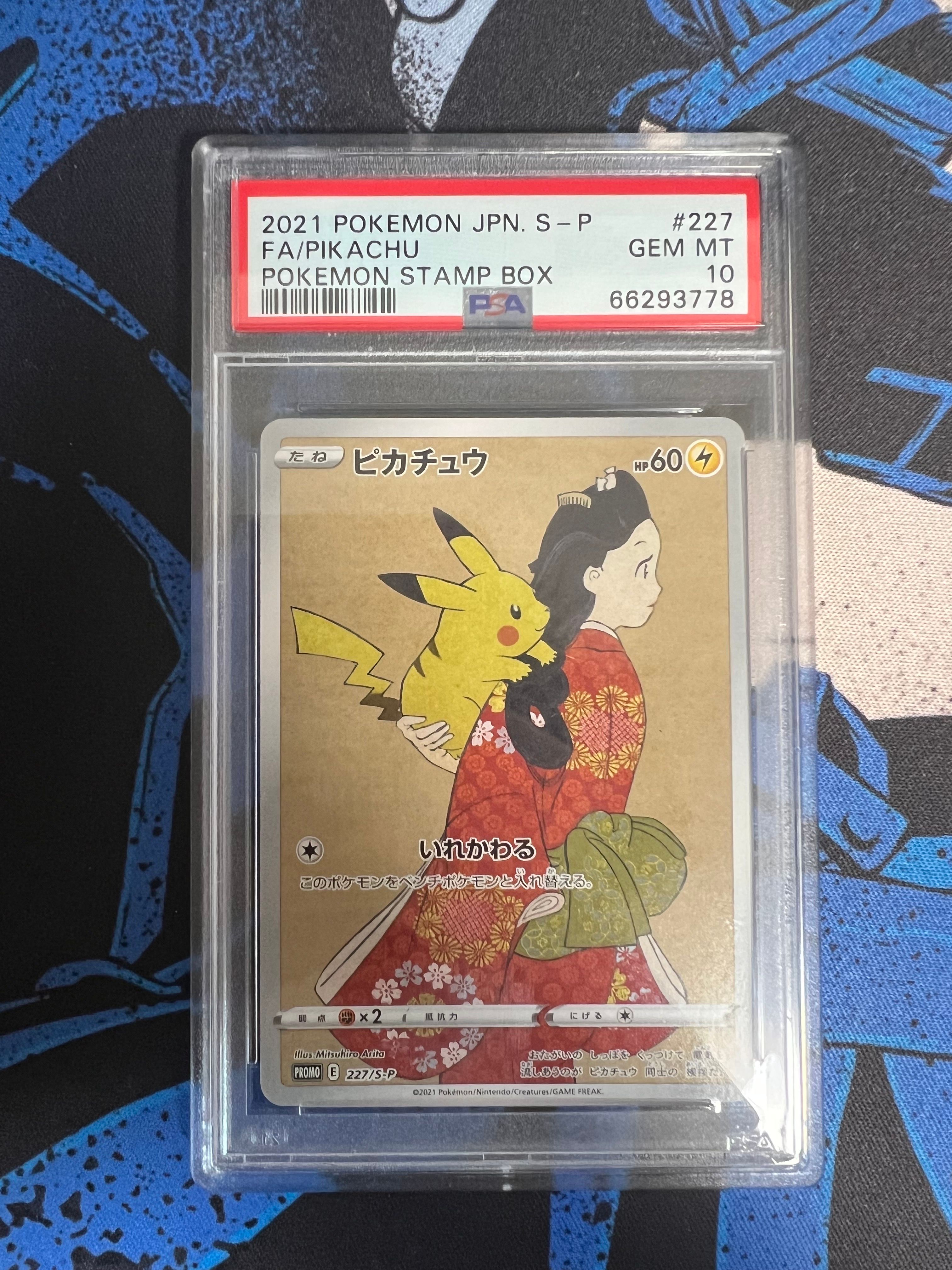 ピカチュウ: プロモ[S-P 227](プロモーションカード 「ポケモン切手BOX 見返り美人・月に雁セット」)