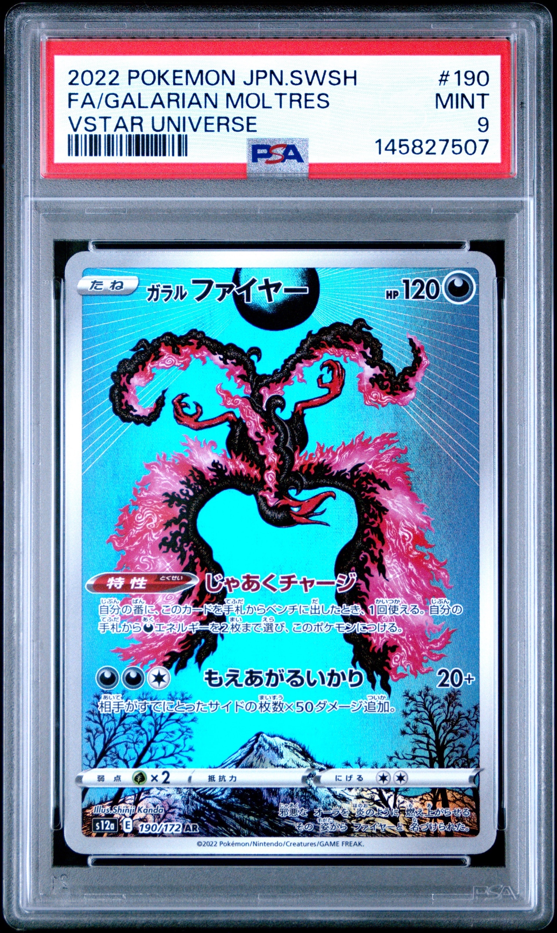 ガラルファイヤー AR[s12a 190/172](ハイクラスパック「VSTARユニバース」)
