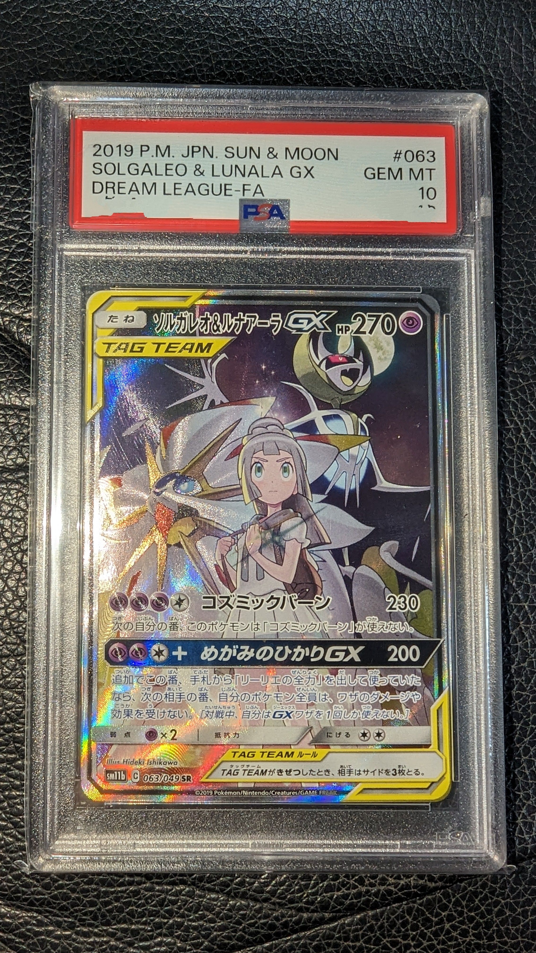 ソルガレオ&ルナアーラGX (リーリエ) SR :SA (ソルルナGX) [SM11b 063/049](強化拡張パック「ドリームリーグ」)