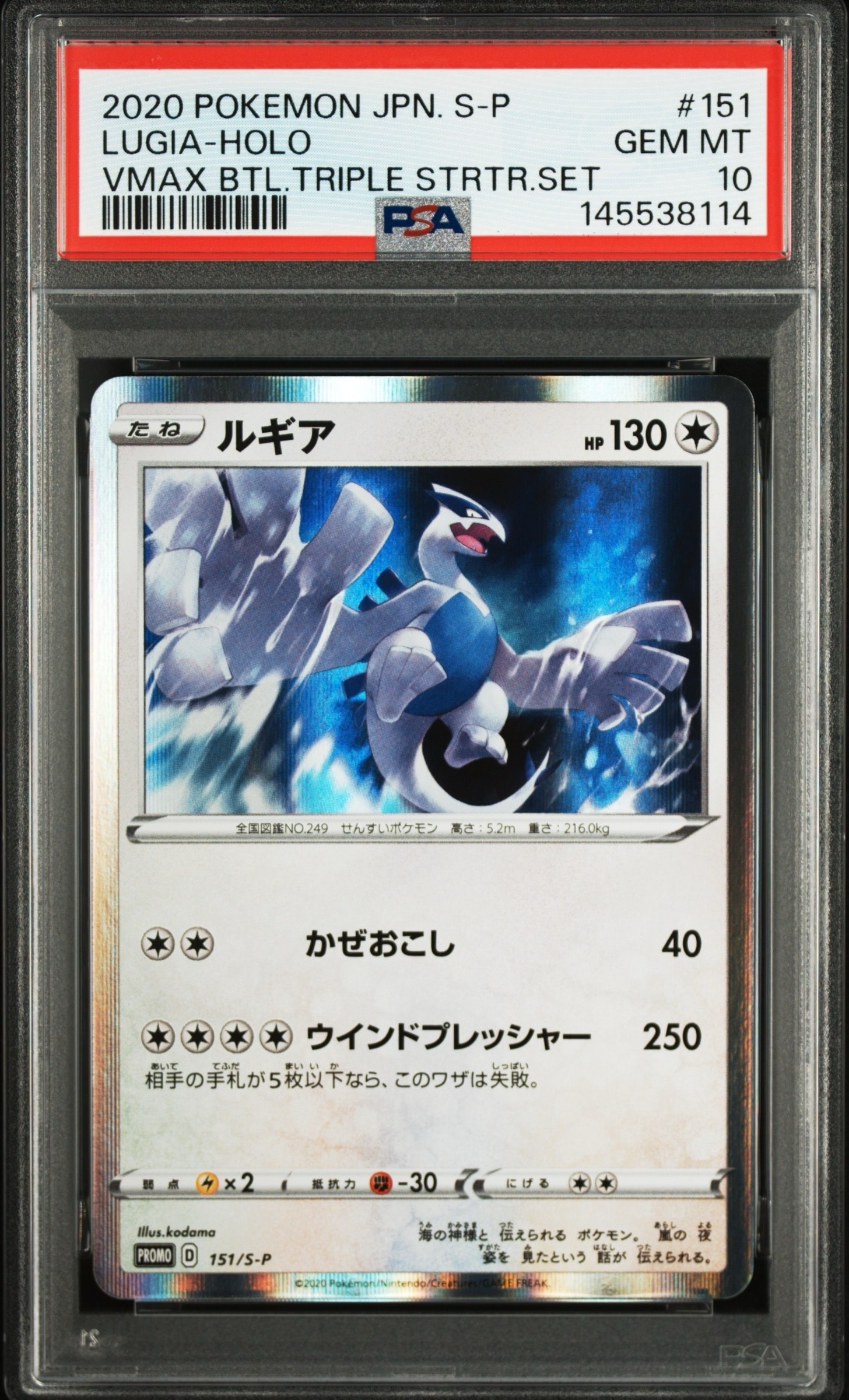 ルギア プロモ 151/S-P PSA10 ルギア:プロモ [S-P 151](プロモーションカード「S-P」)の新品/中古