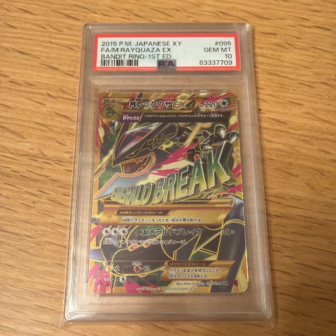 MレックウザEX UR :1ED [XY7 095/081](拡張パック「バンデットリング」)